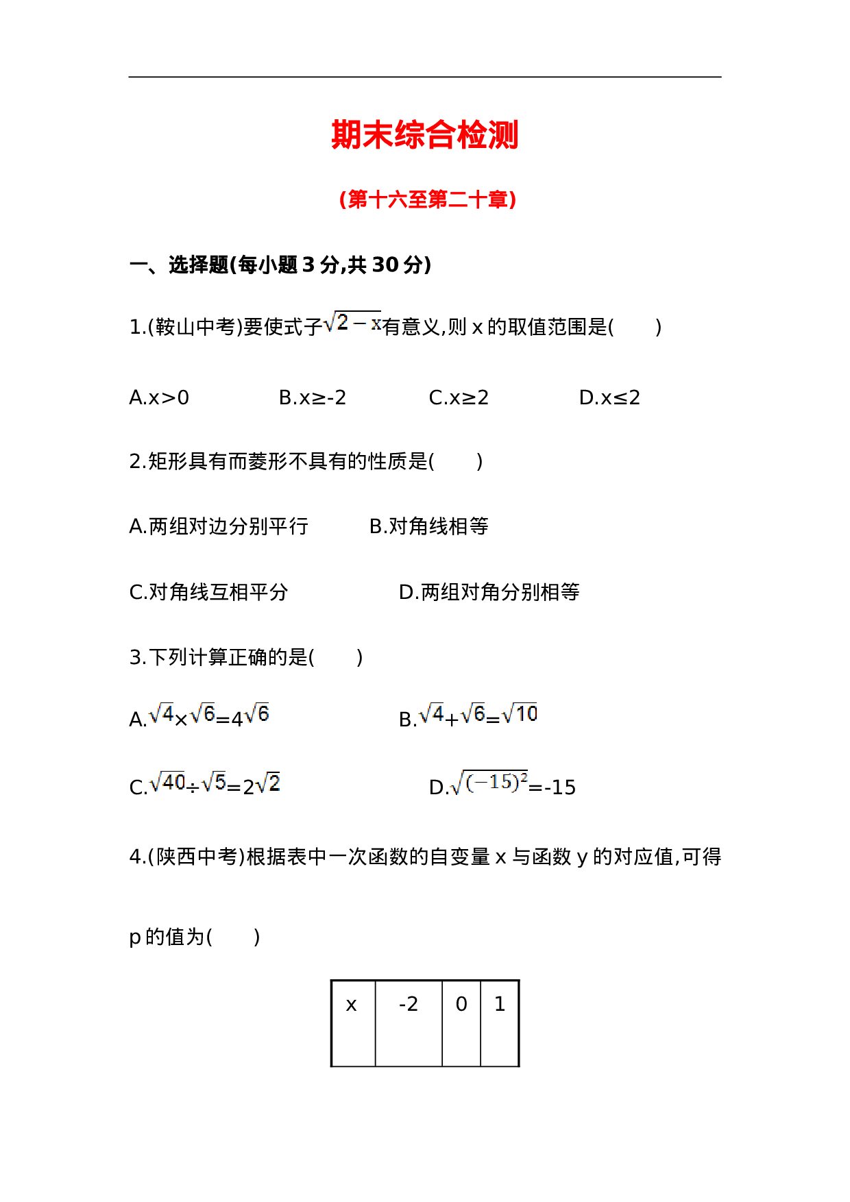 期末综合检测（含答案详解）.doc 第1页