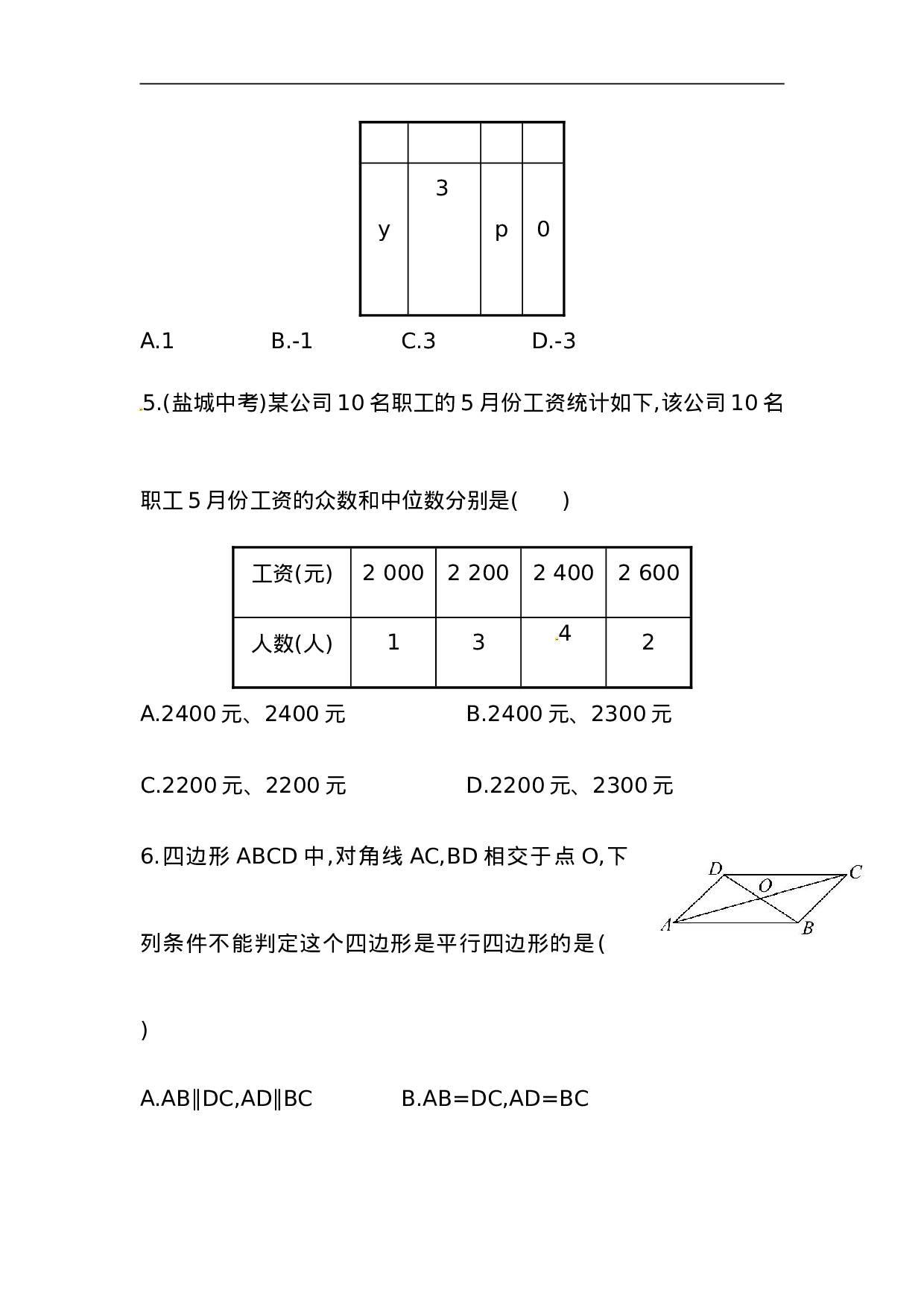 期末综合检测（含答案详解）.doc 第2页