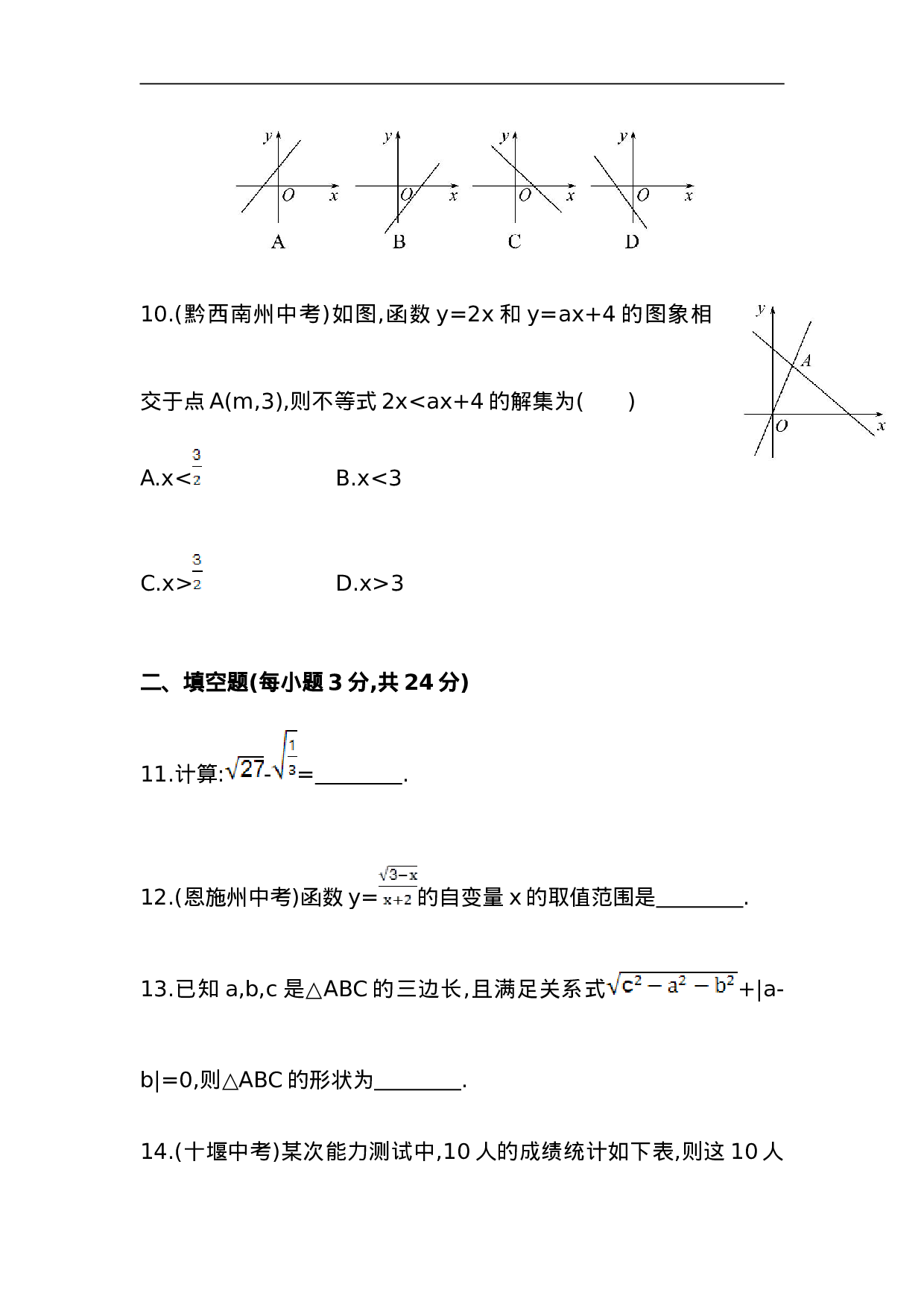 期末综合检测（含答案详解）.doc 第4页