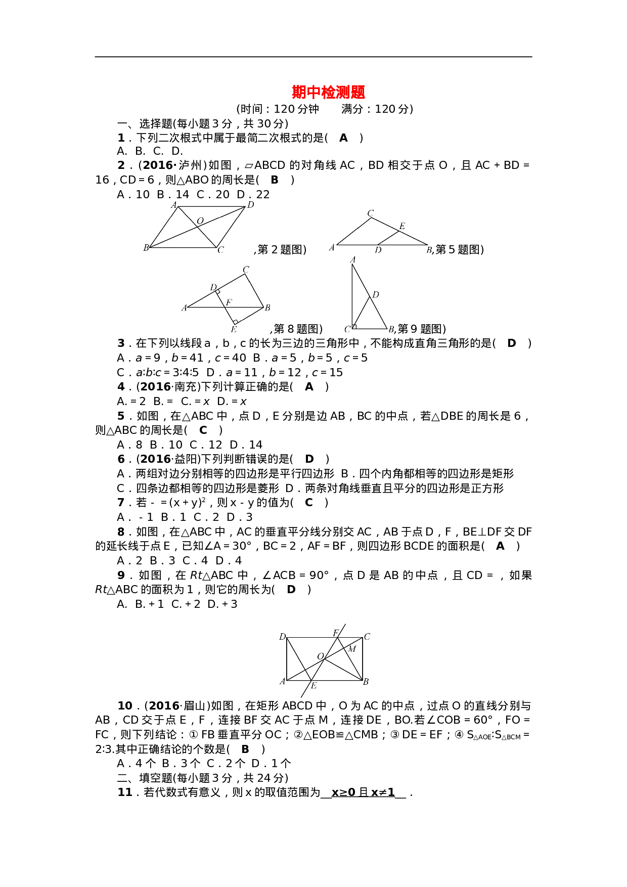 期中检测题.doc 第1页