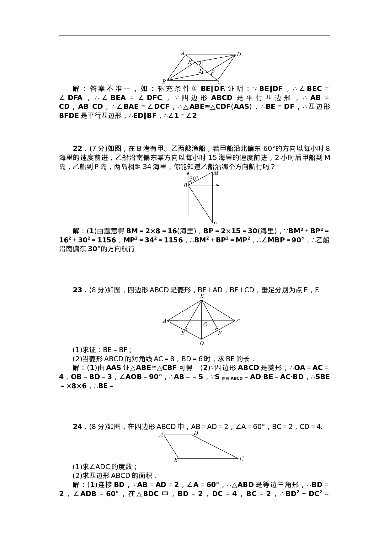 期中检测题.doc 第3页