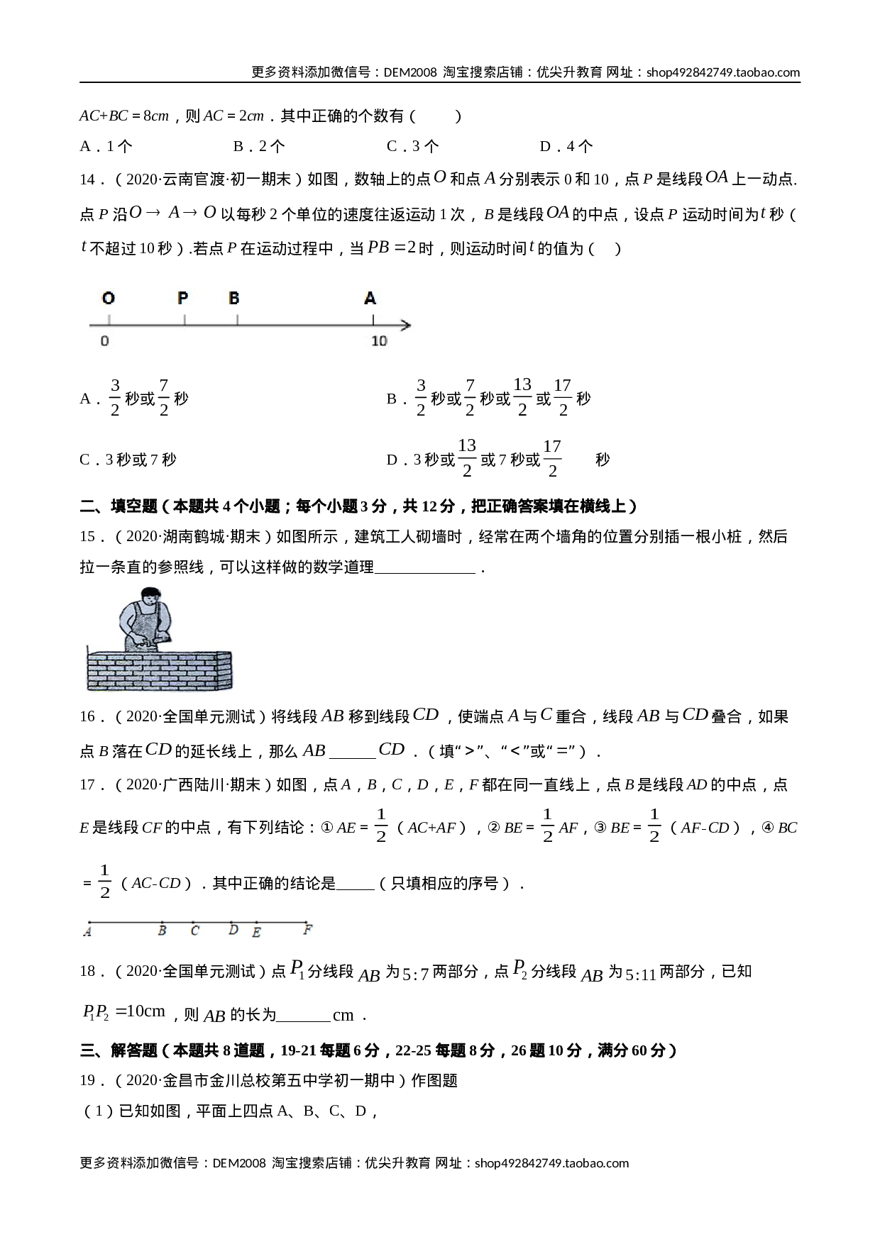 4.2 直线、射线、线段测试（原卷版）（人教版） (1).docx 第3页