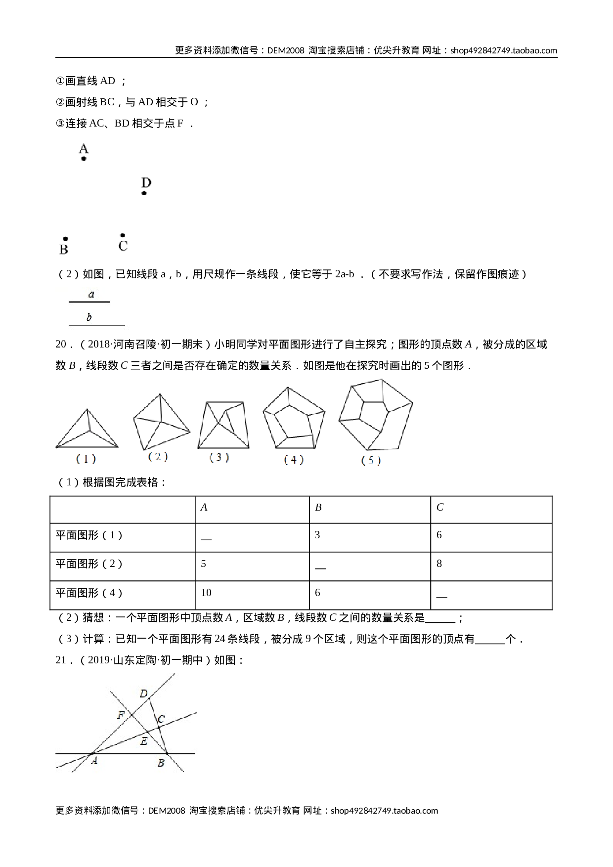 4.2 直线、射线、线段测试（原卷版）（人教版） (1).docx 第4页