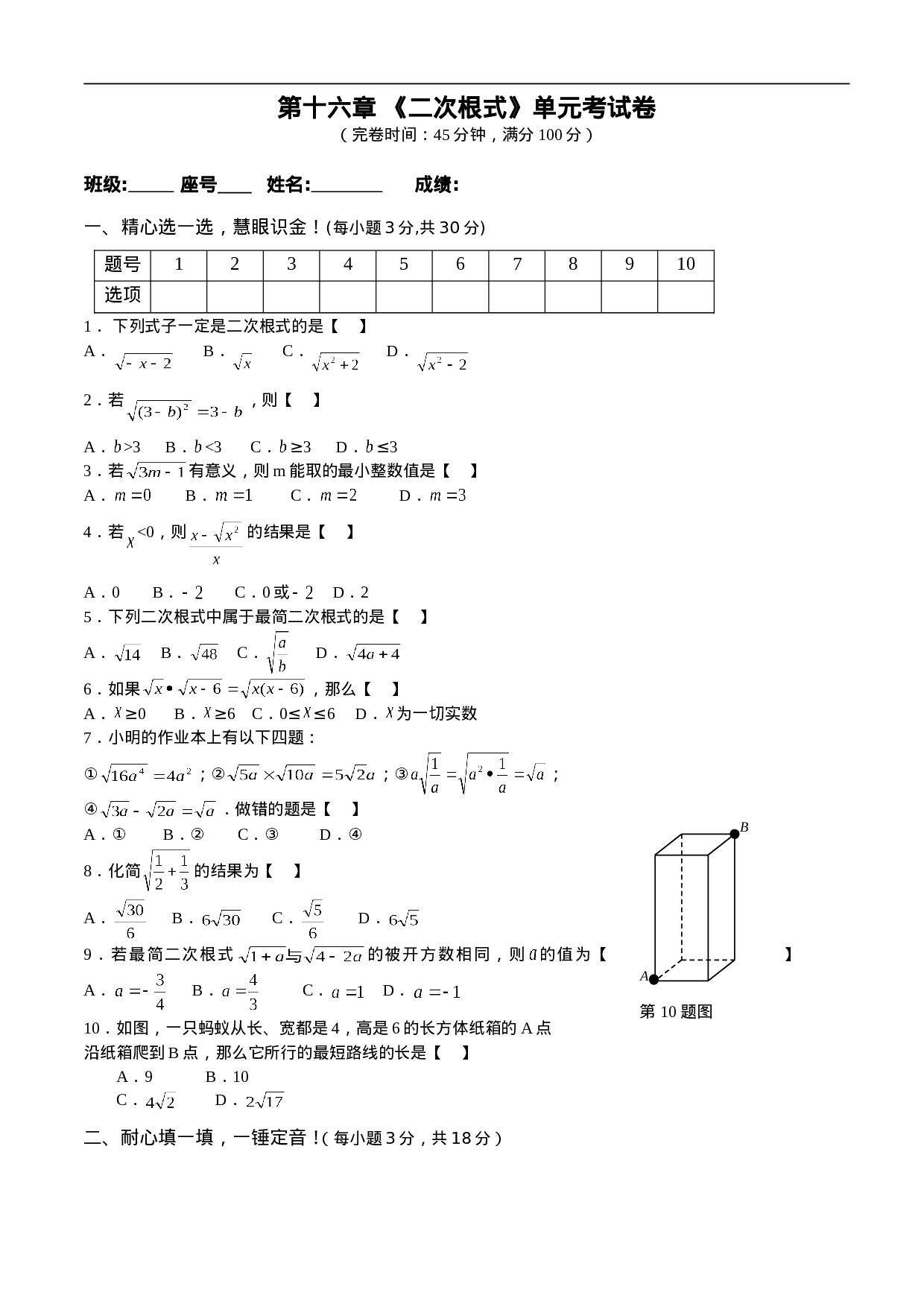 新人教版八年级数学下第16章《二次根式》单元试卷.doc 第1页