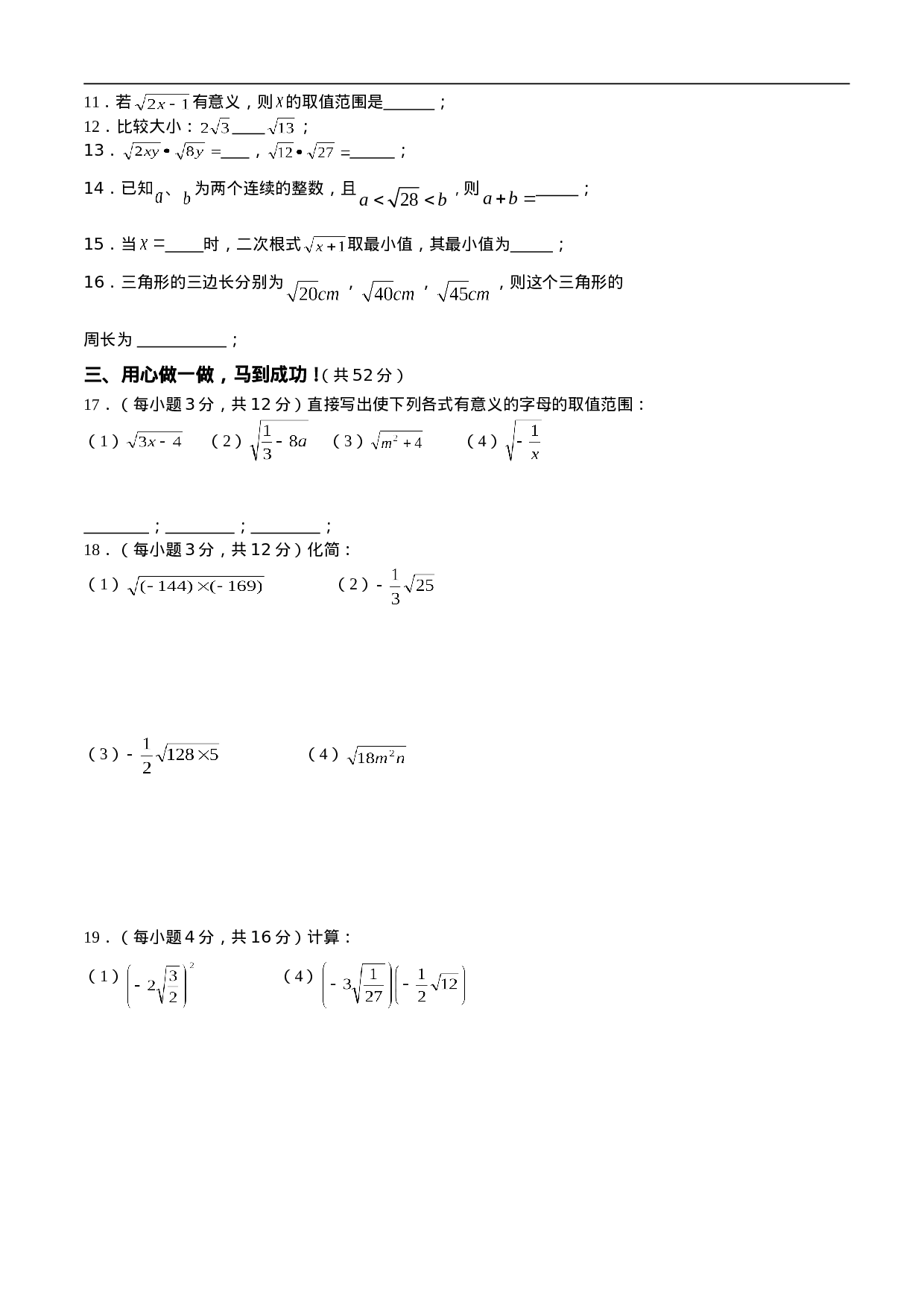 新人教版八年级数学下第16章《二次根式》单元试卷.doc 第2页