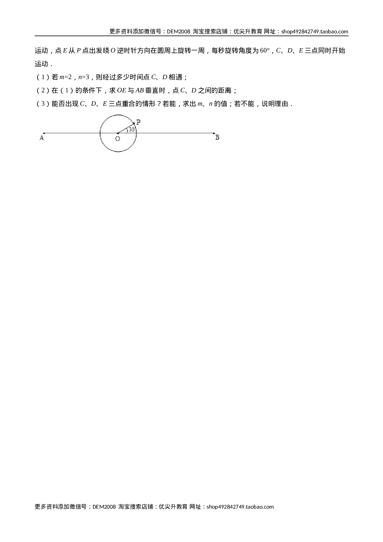 4.2 直线、射线、线段测试（原卷版）（人教版） (1).docx 第6页