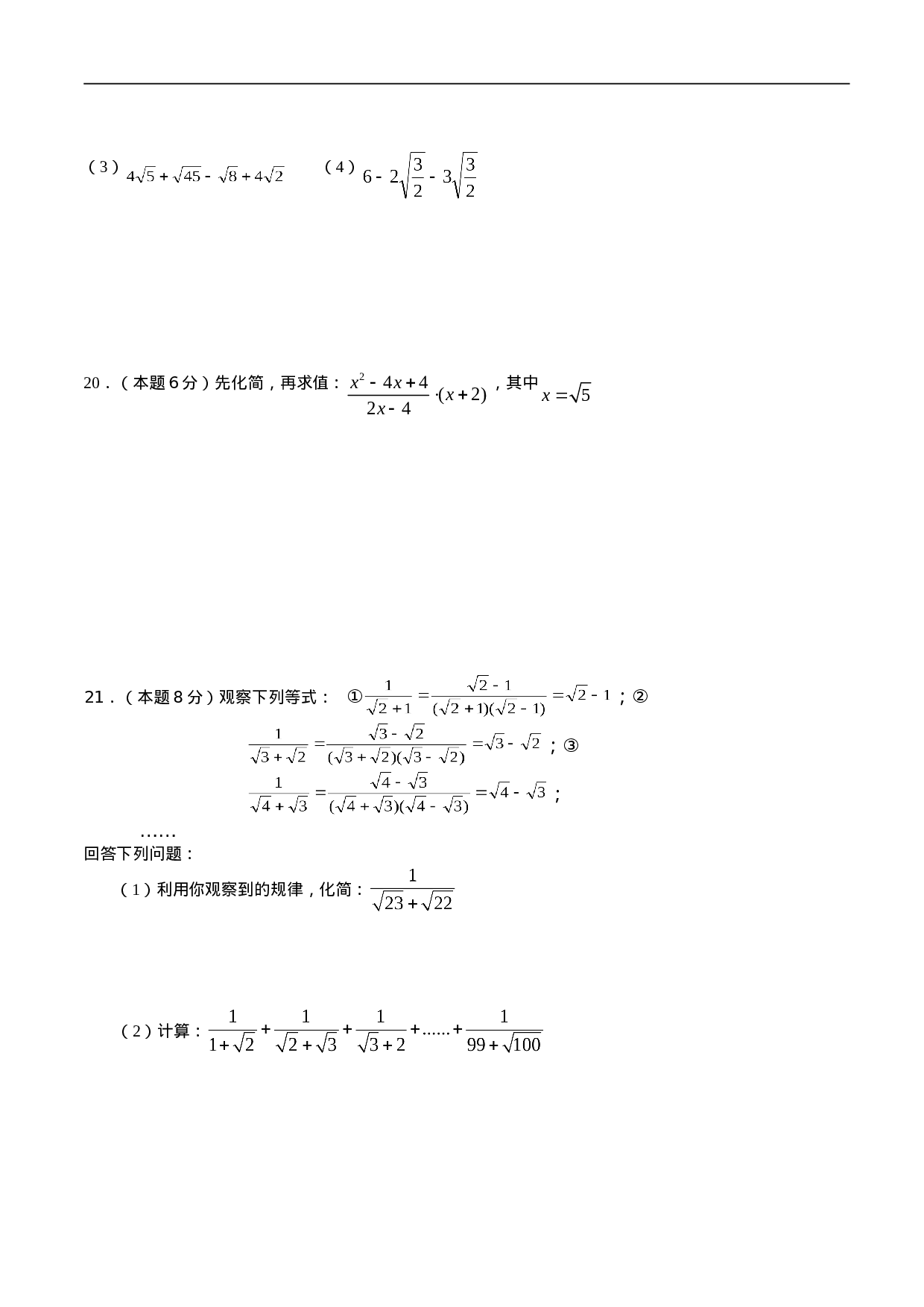 新人教版八年级数学下第16章《二次根式》单元试卷.doc 第3页