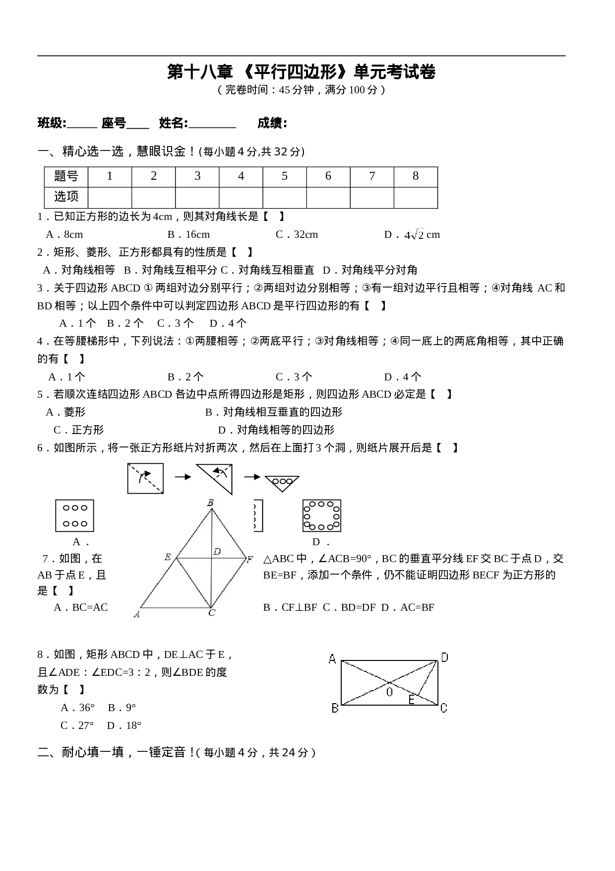 新人教版八年级数学下第18章《平行四边形》单元试卷.doc 第1页