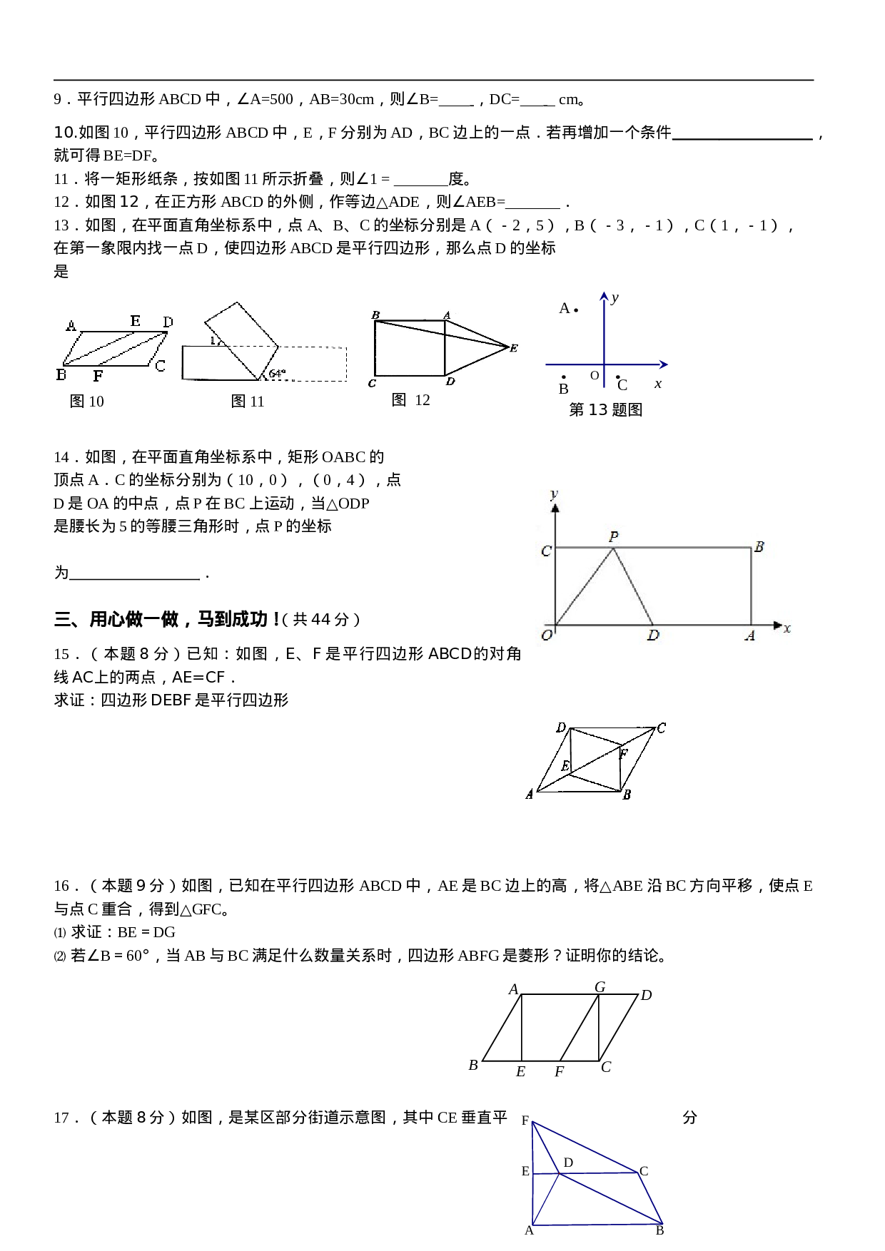 新人教版八年级数学下第18章《平行四边形》单元试卷.doc 第2页