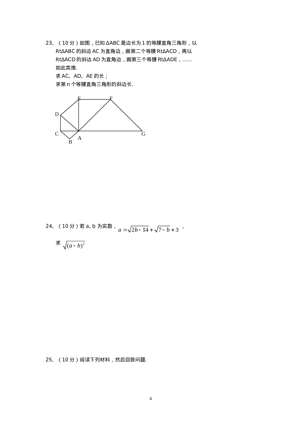 新人教版八年级下册第16章 二次根式 单元测试试卷（A卷）.doc 第4页