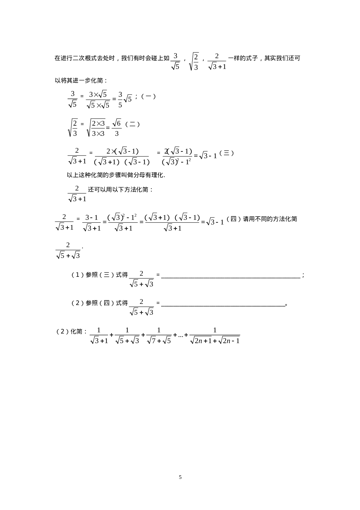 新人教版八年级下册第16章 二次根式 单元测试试卷（A卷）.doc 第5页