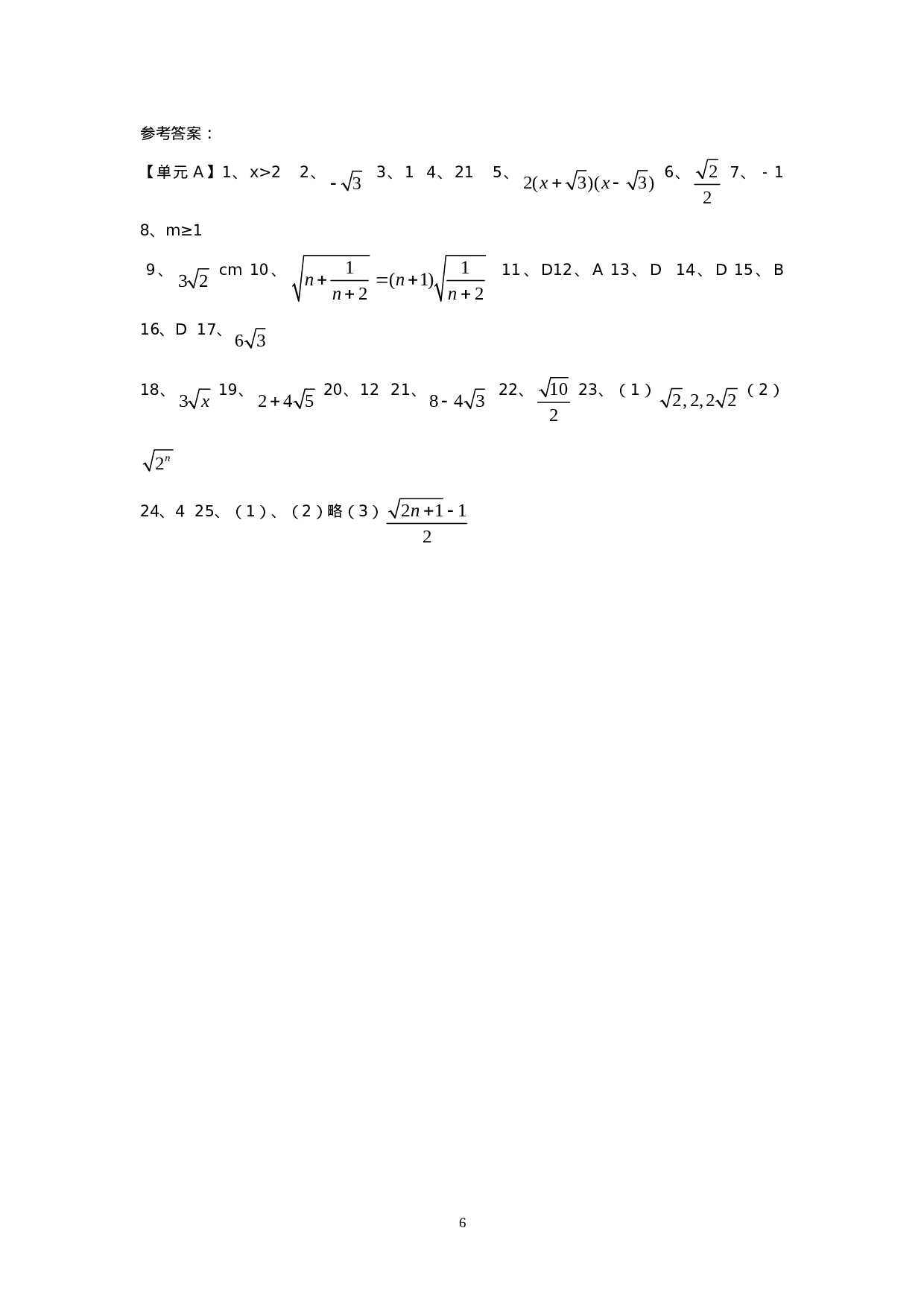 新人教版八年级下册第16章 二次根式 单元测试试卷（A卷）.doc 第6页