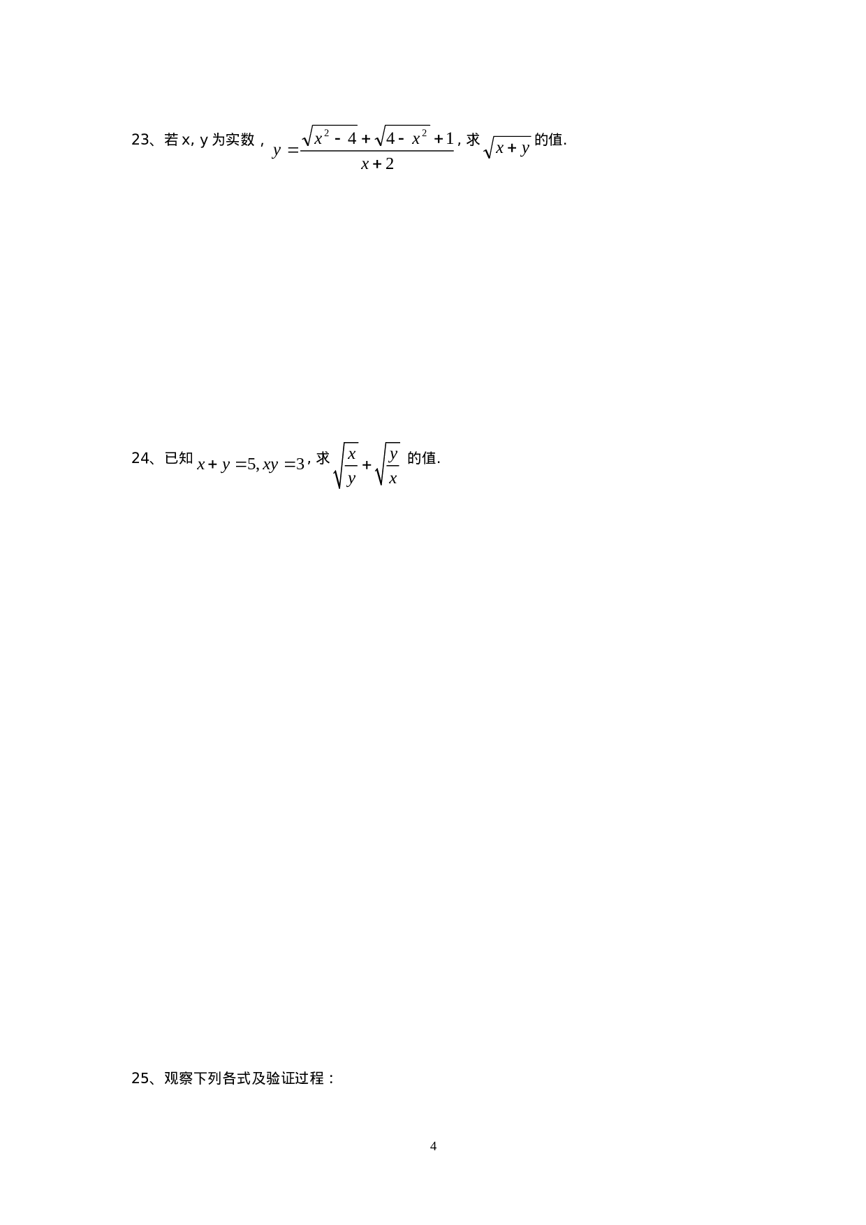 新人教版八年级下册第16章 二次根式 单元测试试卷（B卷）.doc 第4页