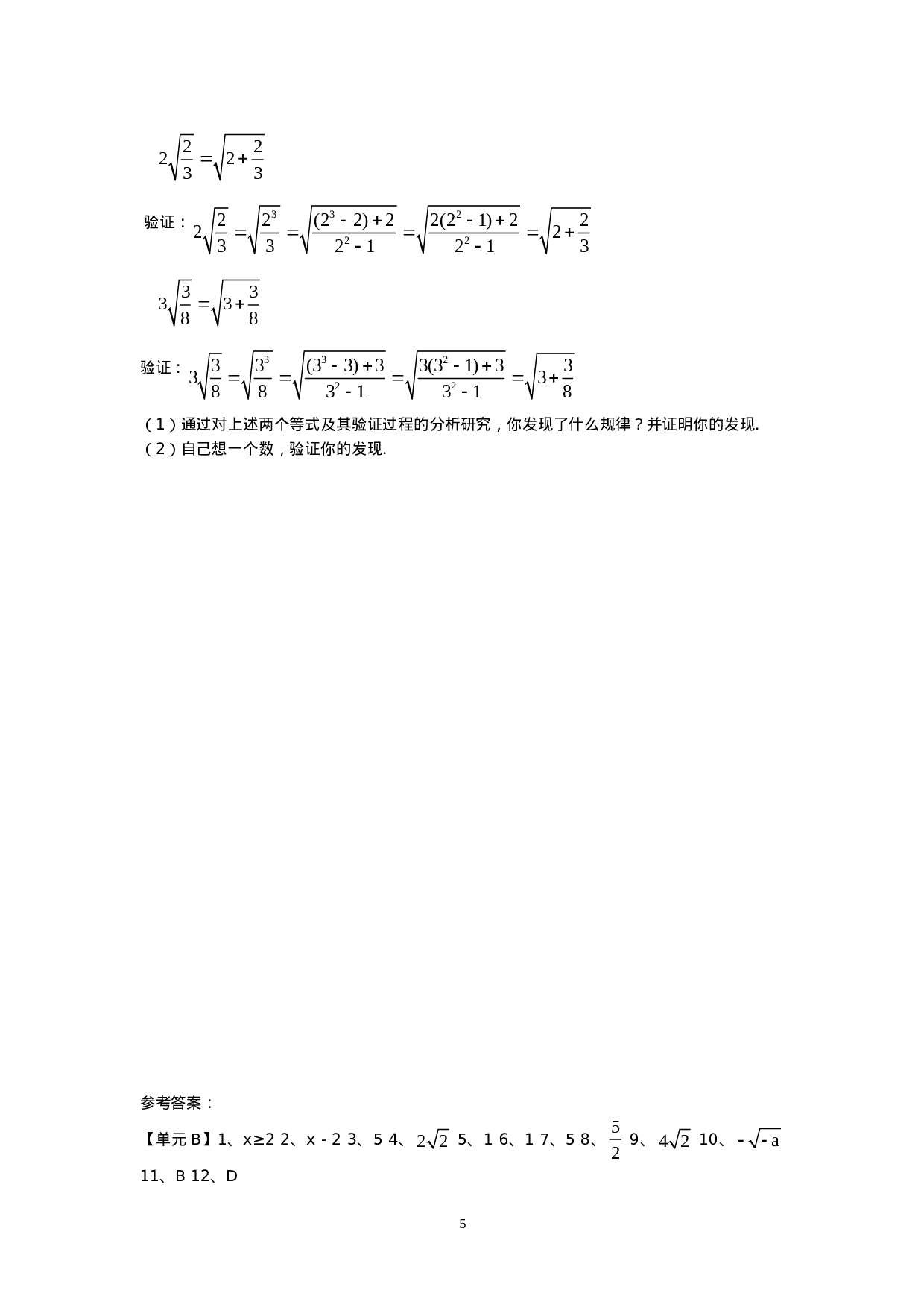 新人教版八年级下册第16章 二次根式 单元测试试卷（B卷）.doc 第5页