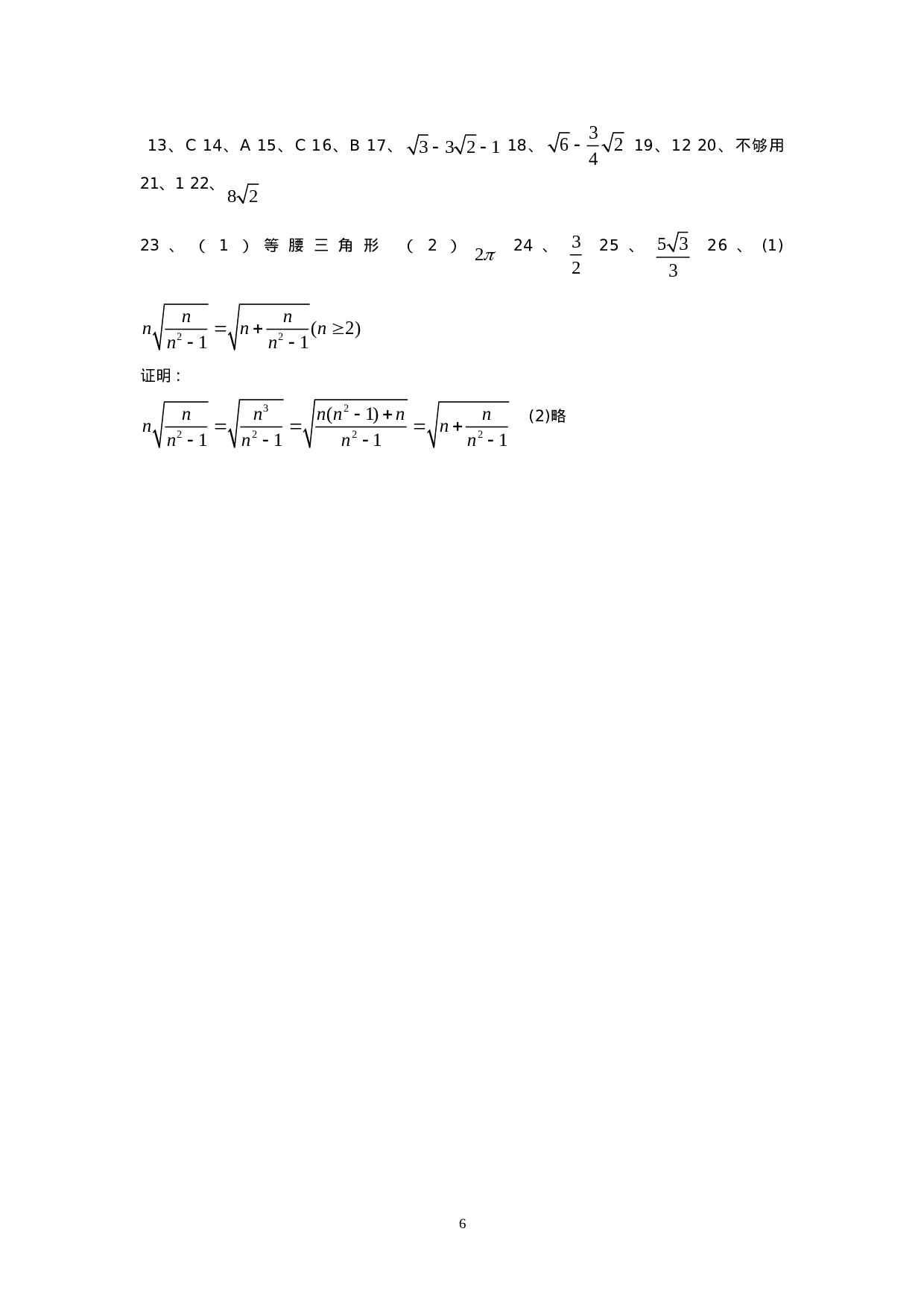 新人教版八年级下册第16章 二次根式 单元测试试卷（B卷）.doc 第6页