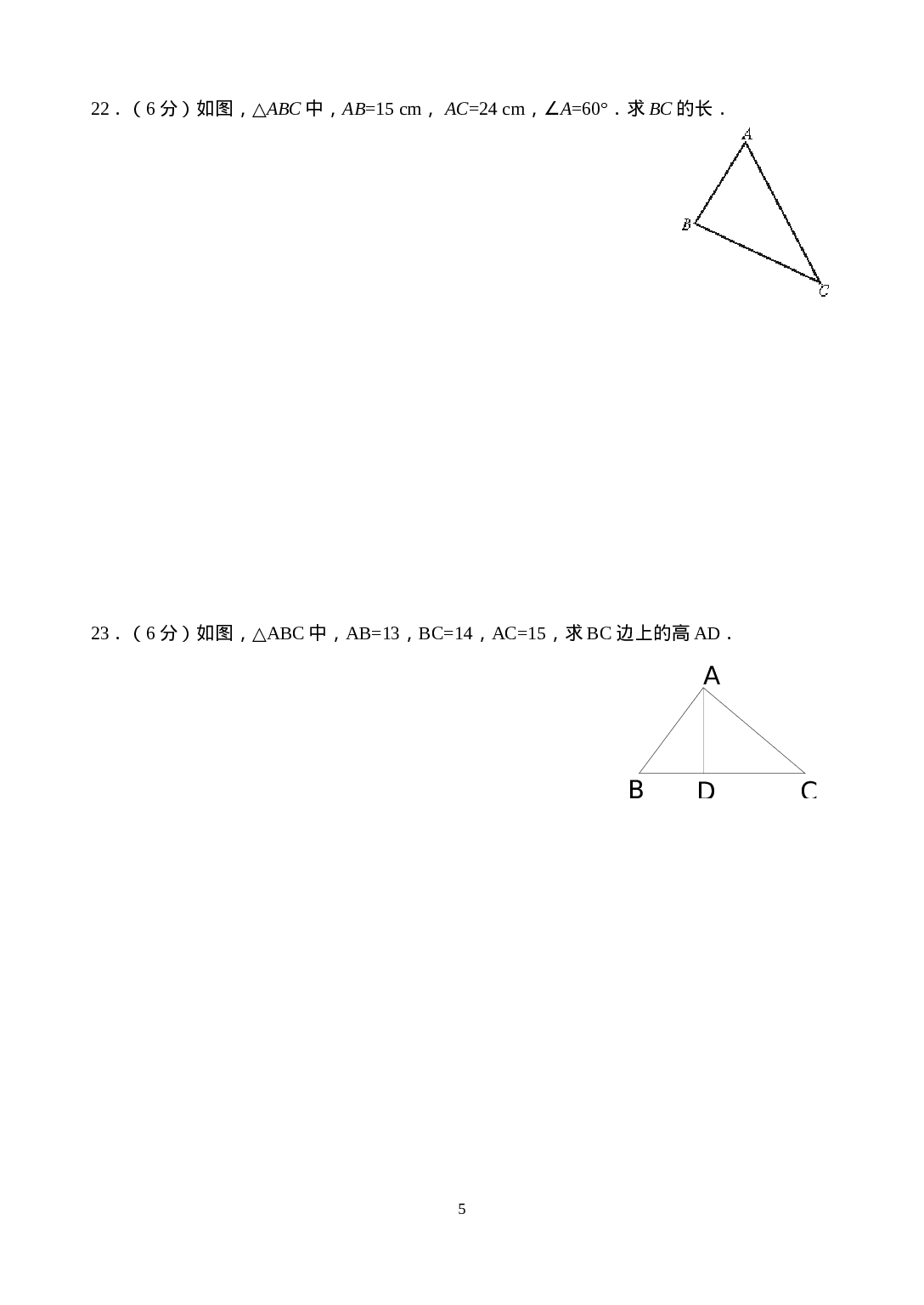 新人教版八年级下册第17章 勾股定理 单元测试试卷（A卷）.doc 第5页