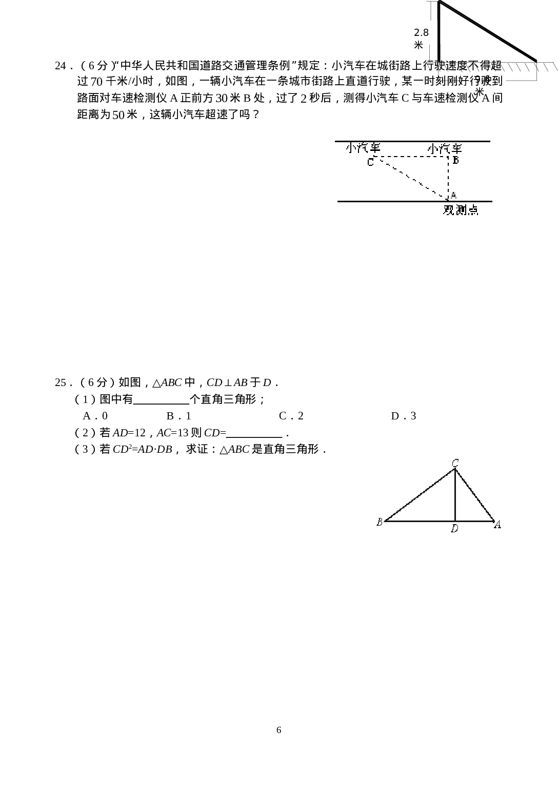 新人教版八年级下册第17章 勾股定理 单元测试试卷（A卷）.doc 第6页