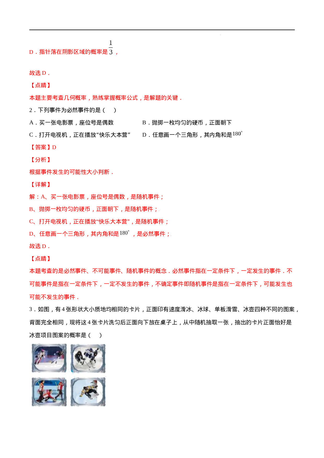 25.1 随机事件与概率(基础训练)(解析版).docx 第2页