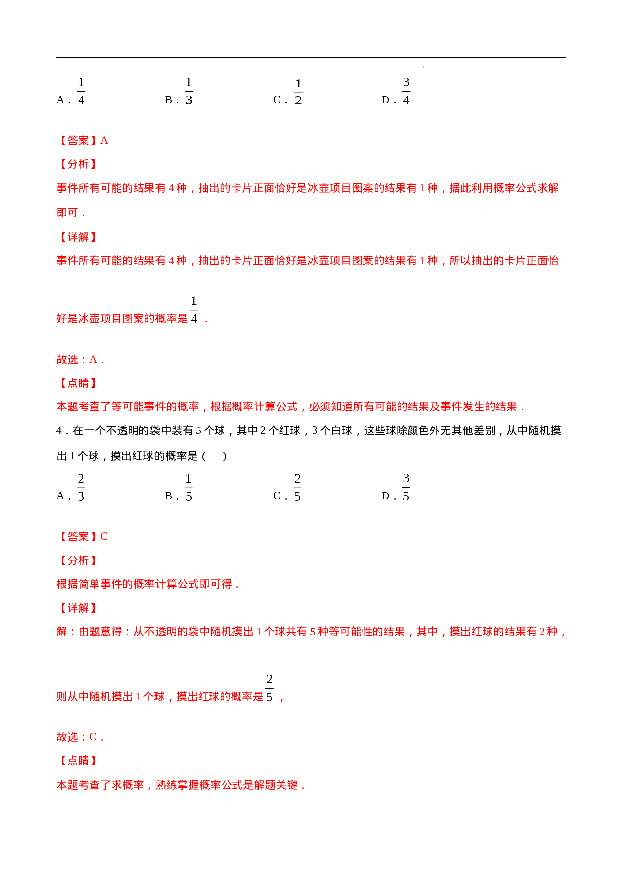 25.1 随机事件与概率(基础训练)(解析版).docx 第3页