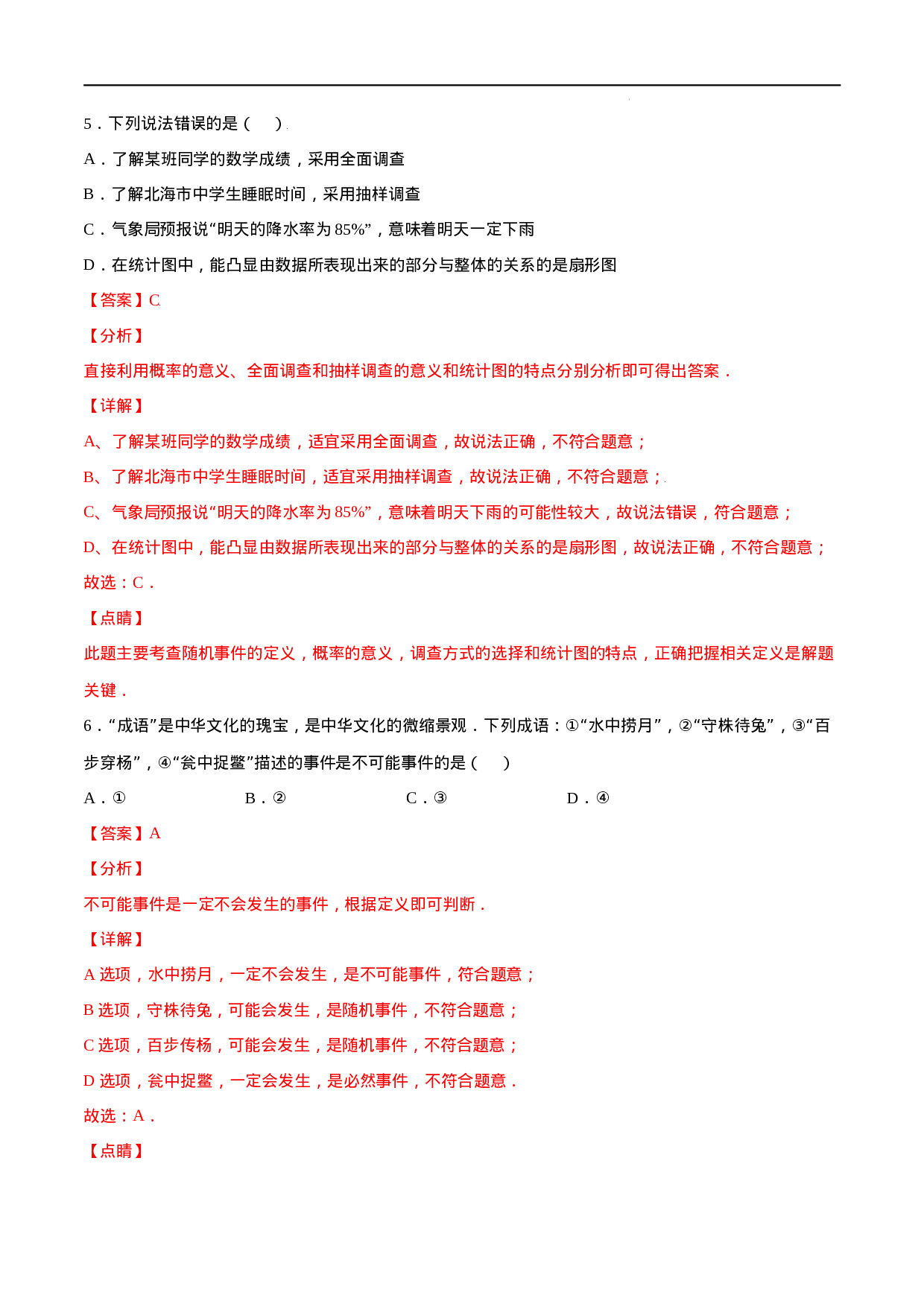 25.1 随机事件与概率(基础训练)(解析版).docx 第4页
