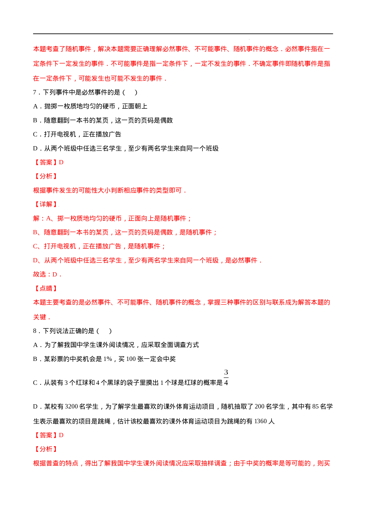 25.1 随机事件与概率(基础训练)(解析版).docx 第5页