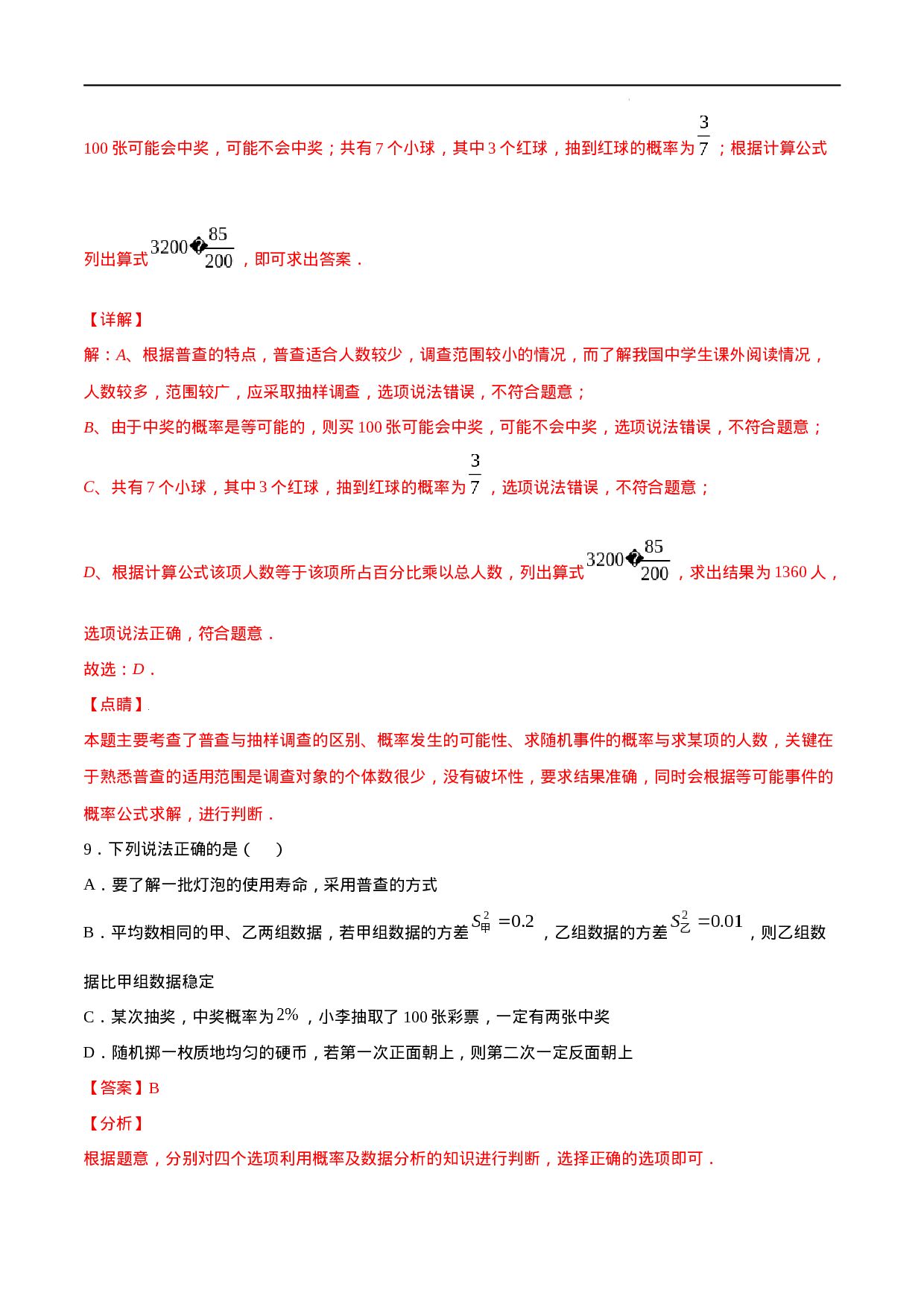 25.1 随机事件与概率(基础训练)(解析版).docx 第6页