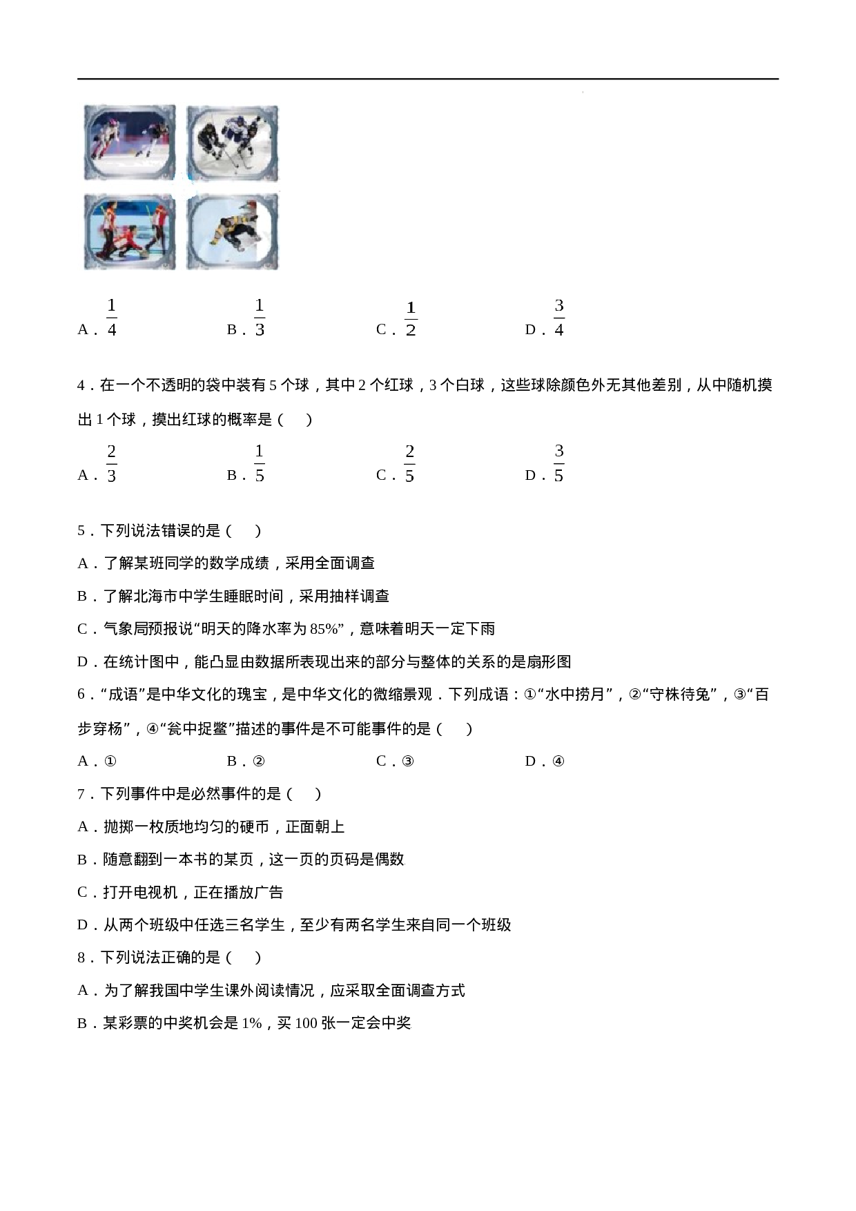 25.1 随机事件与概率(基础训练)(原卷版).docx 第2页