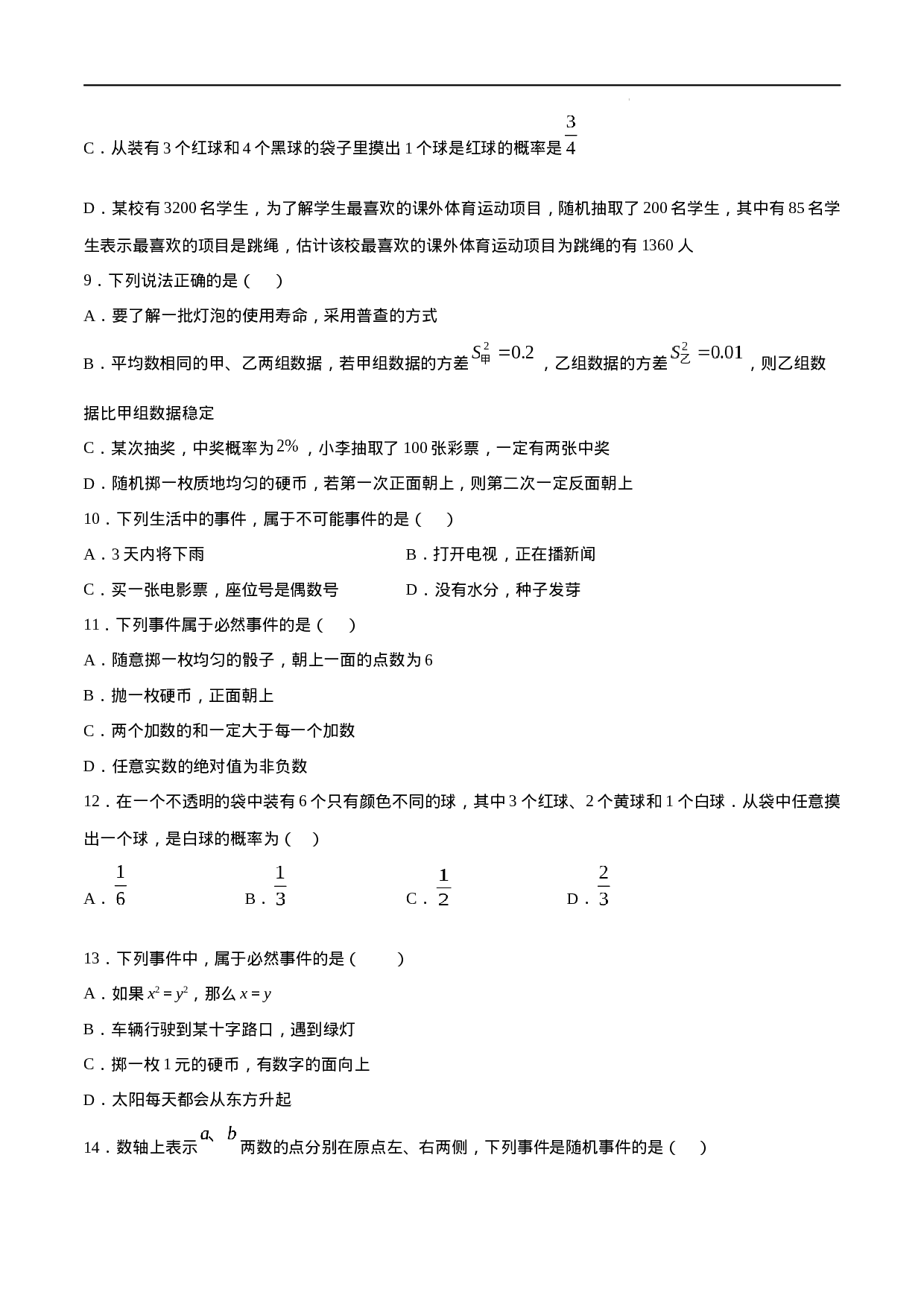 25.1 随机事件与概率(基础训练)(原卷版).docx 第3页