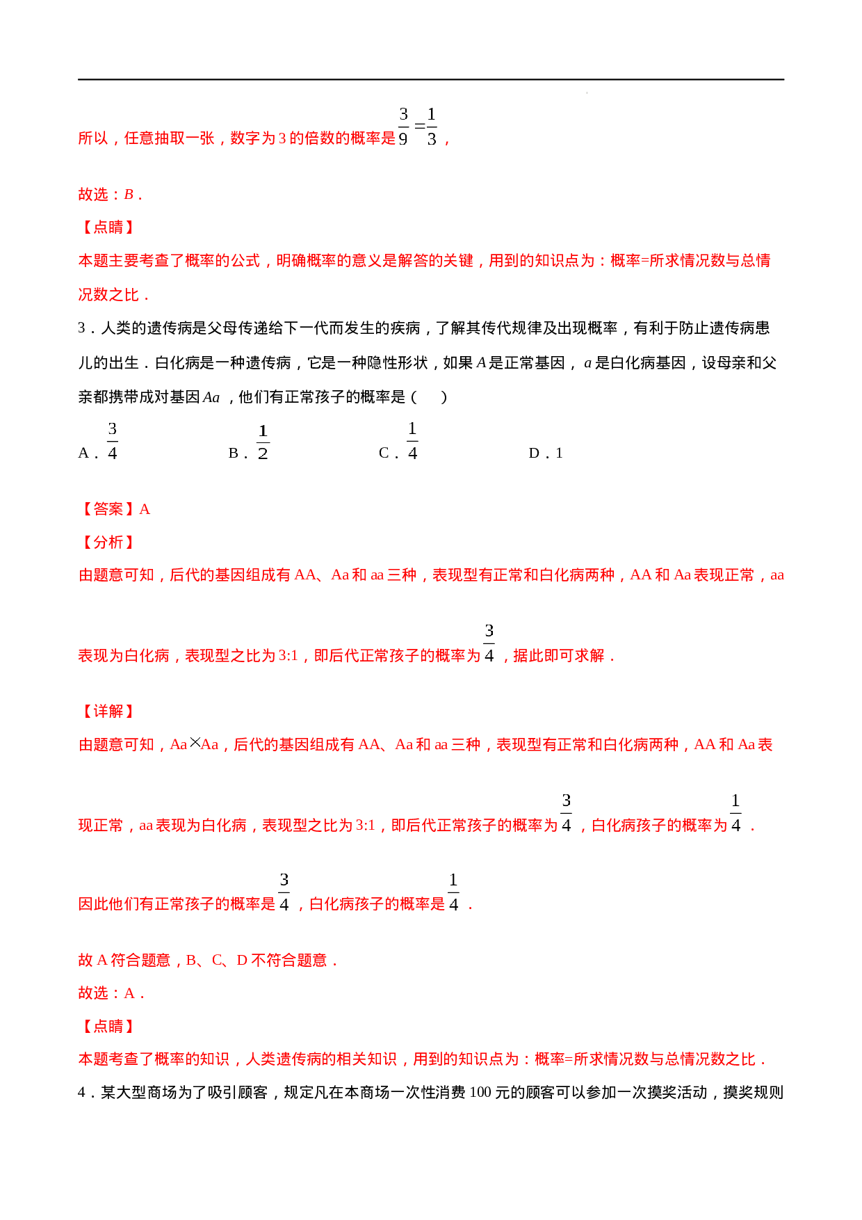25.1 随机事件与概率(提升训练)(解析版).docx 第2页