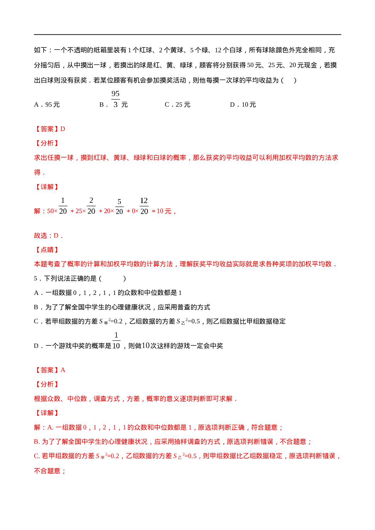 25.1 随机事件与概率(提升训练)(解析版).docx 第3页