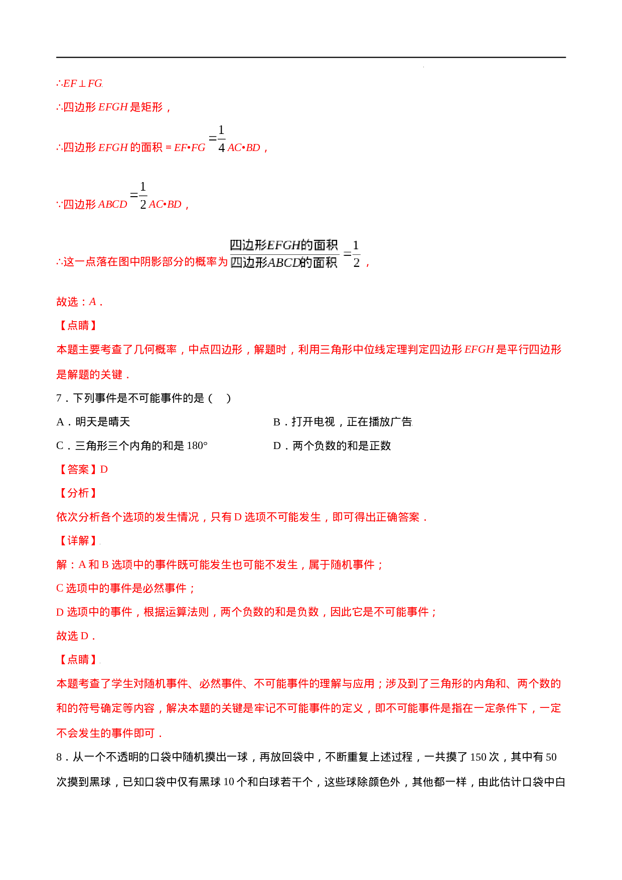 25.1 随机事件与概率(提升训练)(解析版).docx 第5页