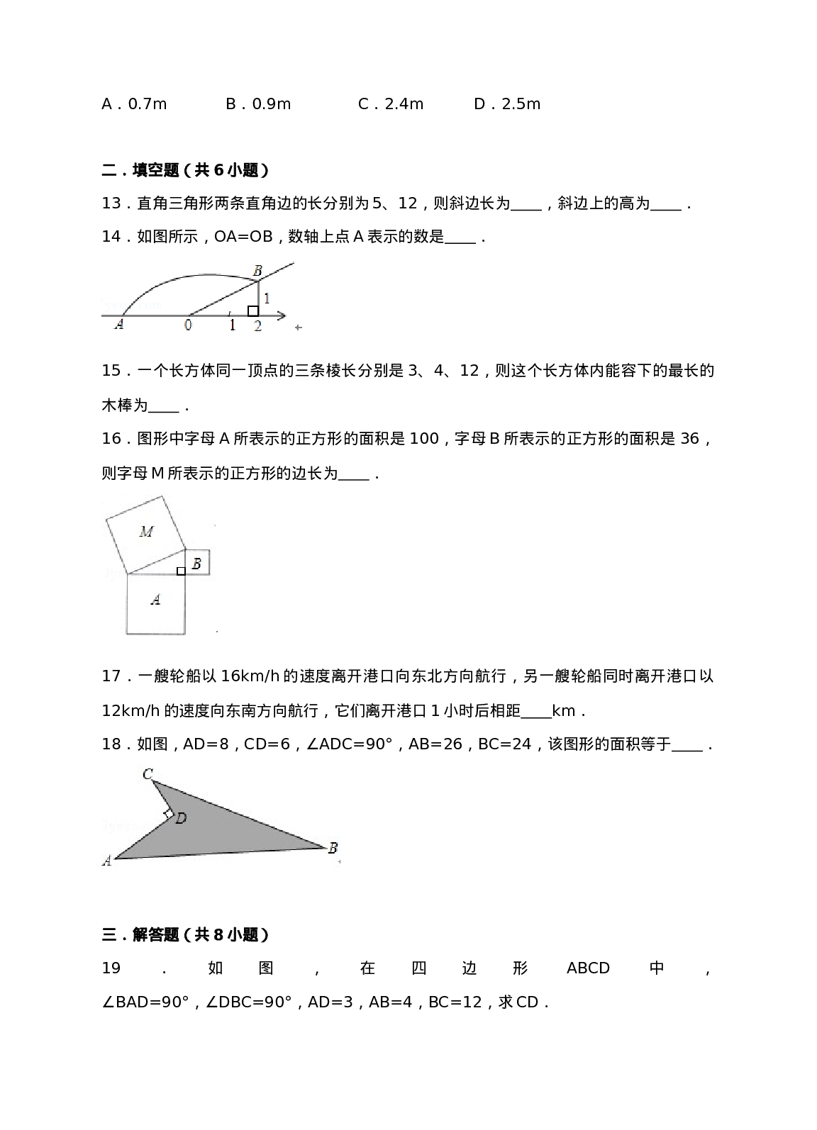 新人教版八年级下第17章勾股定理练习A卷.doc 第3页
