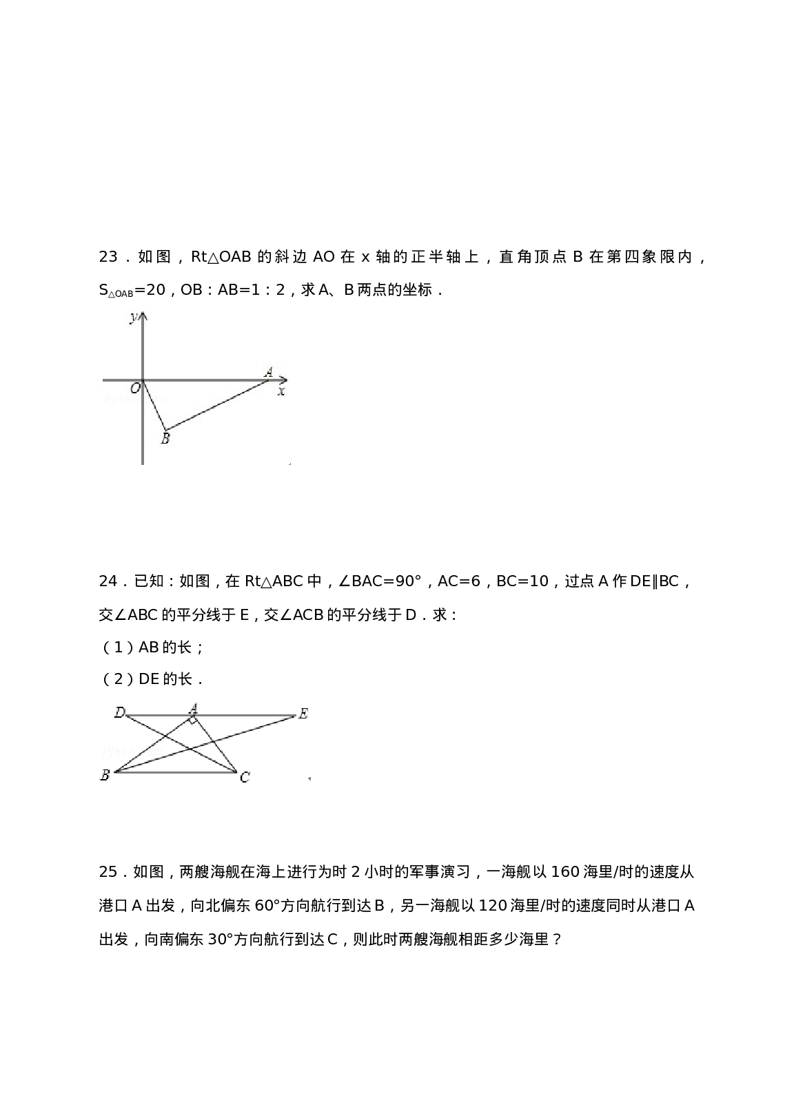 新人教版八年级下第17章勾股定理练习A卷.doc 第5页