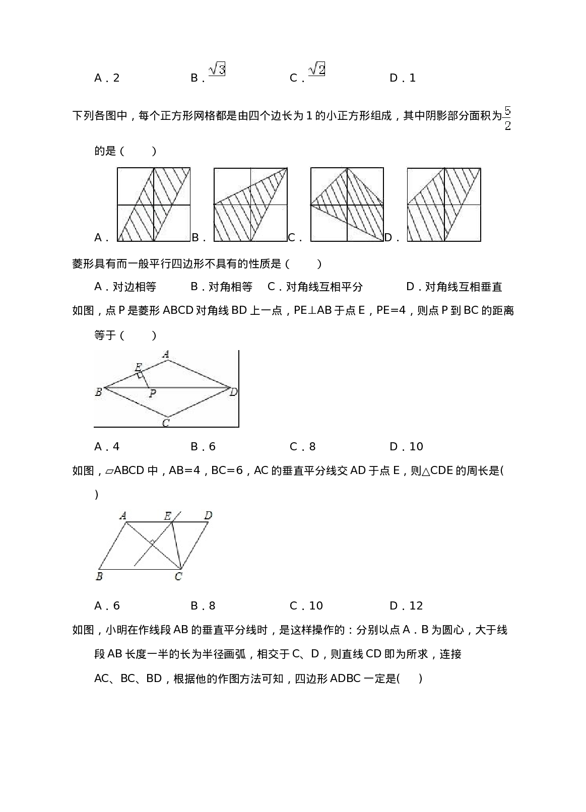 新人教版八年级下第18章平行四边形练习A卷.doc 第3页