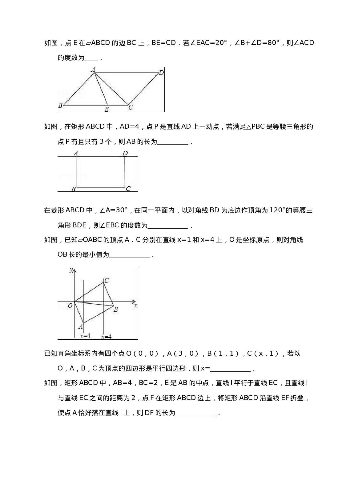 新人教版八年下第18章平行四边形练习B卷.doc 第4页