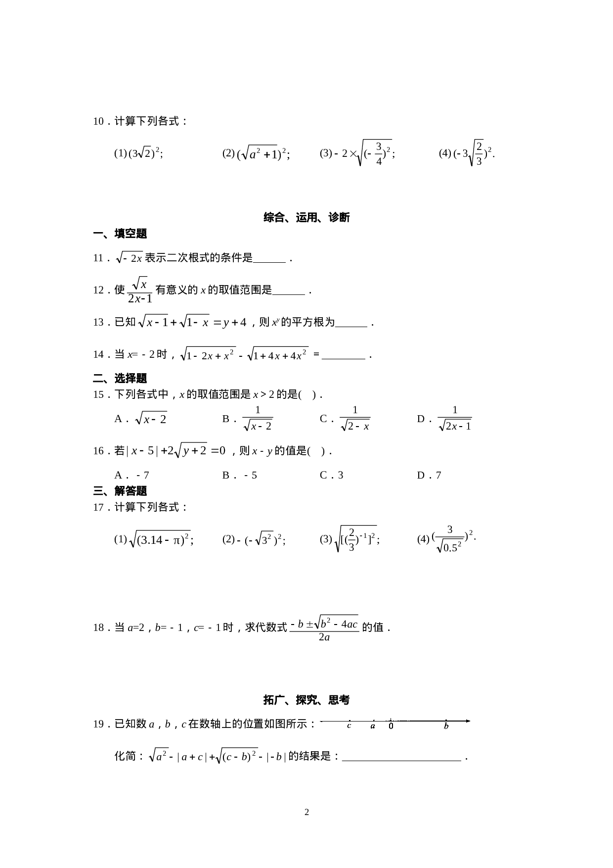 新人教版初中数学八年级下册同步练习试题及答案_第16章 二次根式（19页）.doc 第2页