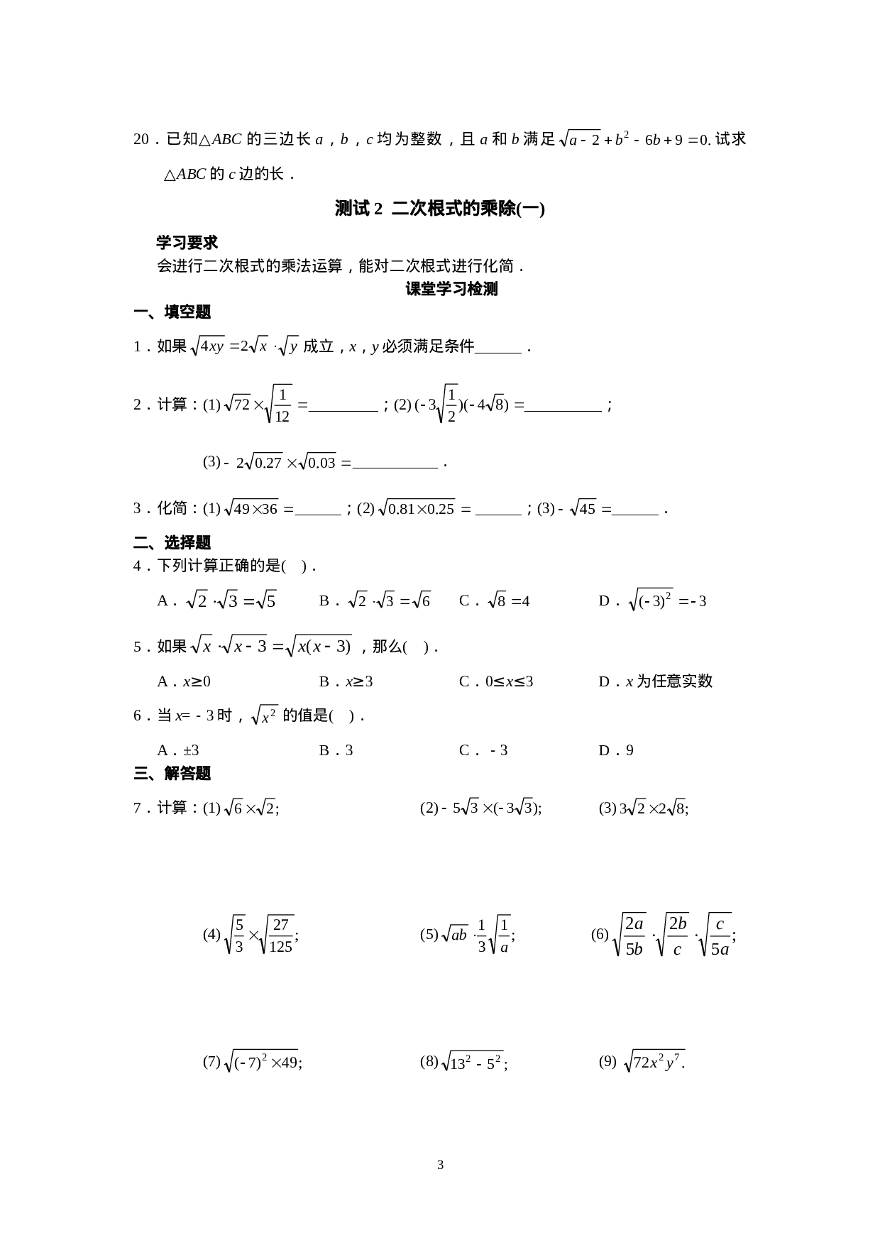 新人教版初中数学八年级下册同步练习试题及答案_第16章 二次根式（19页）.doc 第3页