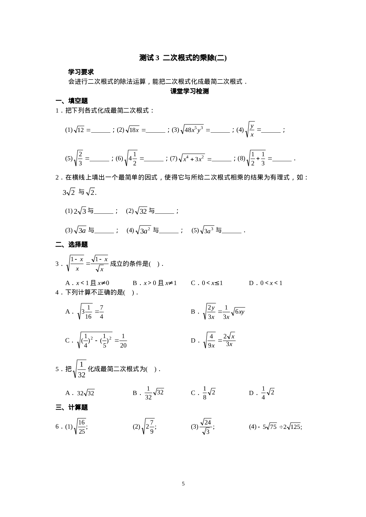 新人教版初中数学八年级下册同步练习试题及答案_第16章 二次根式（19页）.doc 第5页