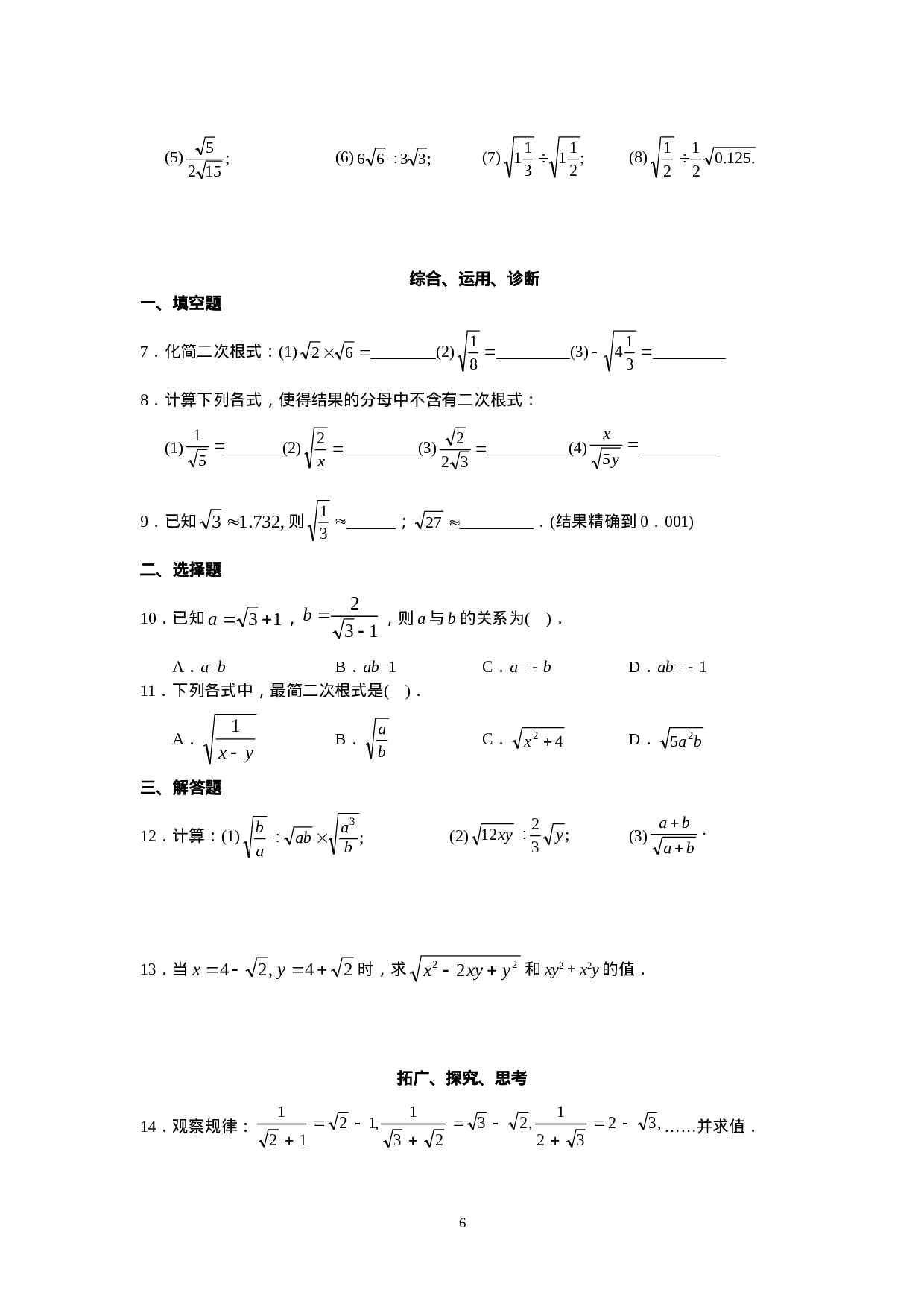 新人教版初中数学八年级下册同步练习试题及答案_第16章 二次根式（19页）.doc 第6页