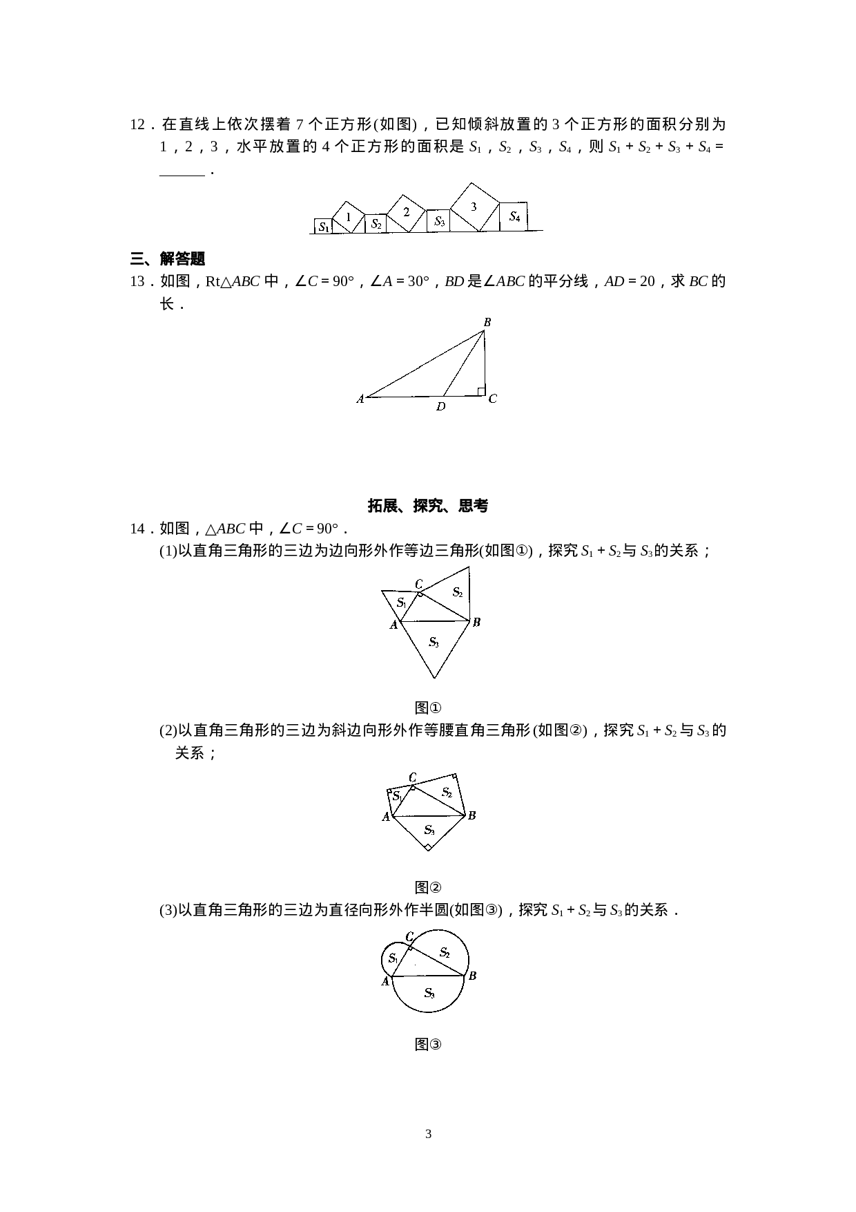新人教版初中数学八年级下册同步练习试题及答案_第17章 勾股定理（20页）.doc 第3页