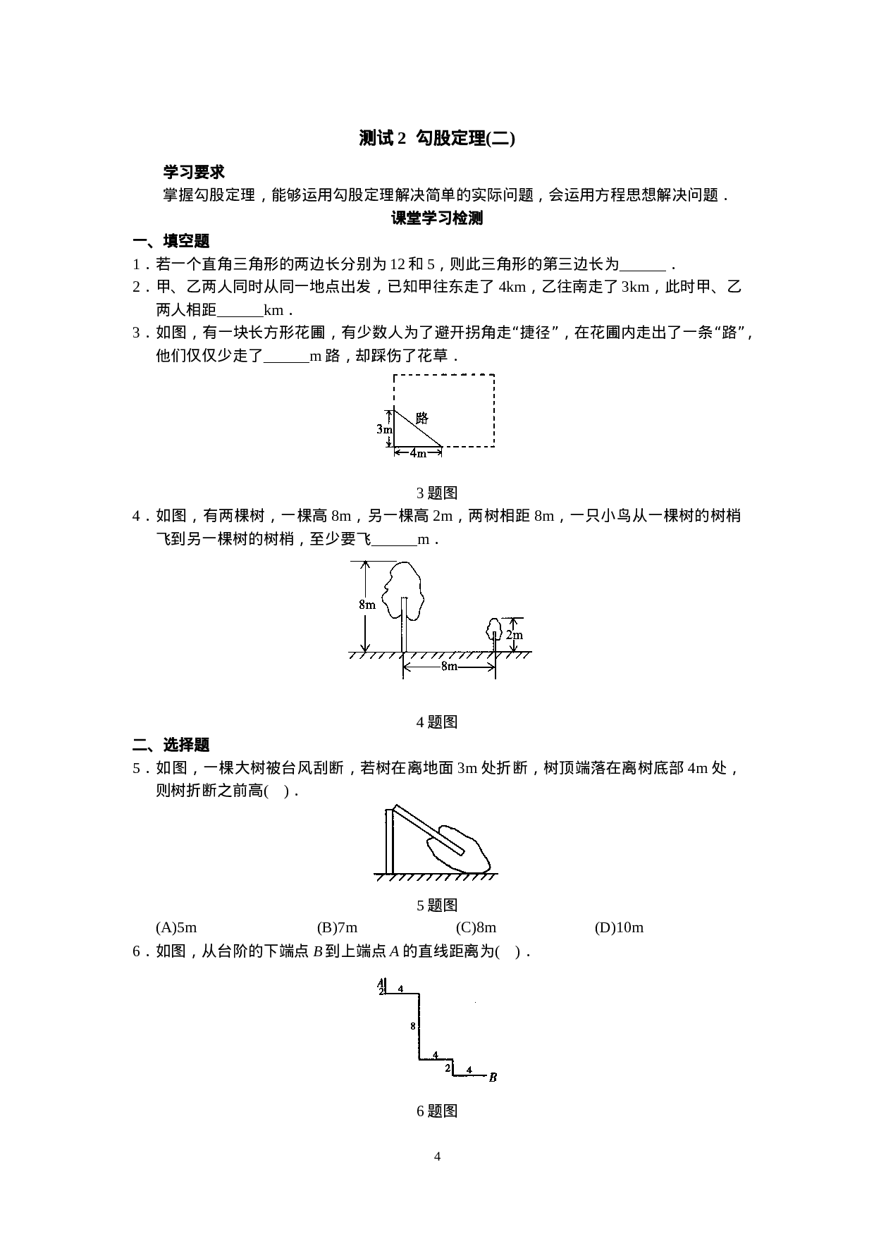 新人教版初中数学八年级下册同步练习试题及答案_第17章 勾股定理（20页）.doc 第4页