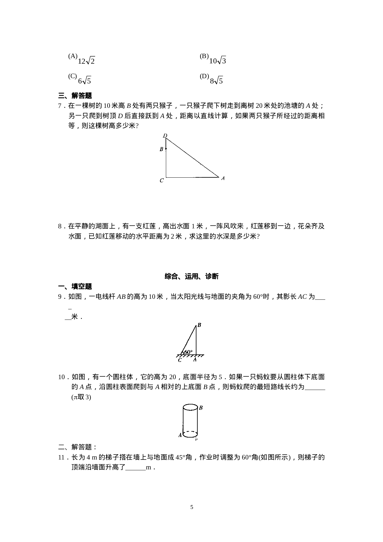 新人教版初中数学八年级下册同步练习试题及答案_第17章 勾股定理（20页）.doc 第5页