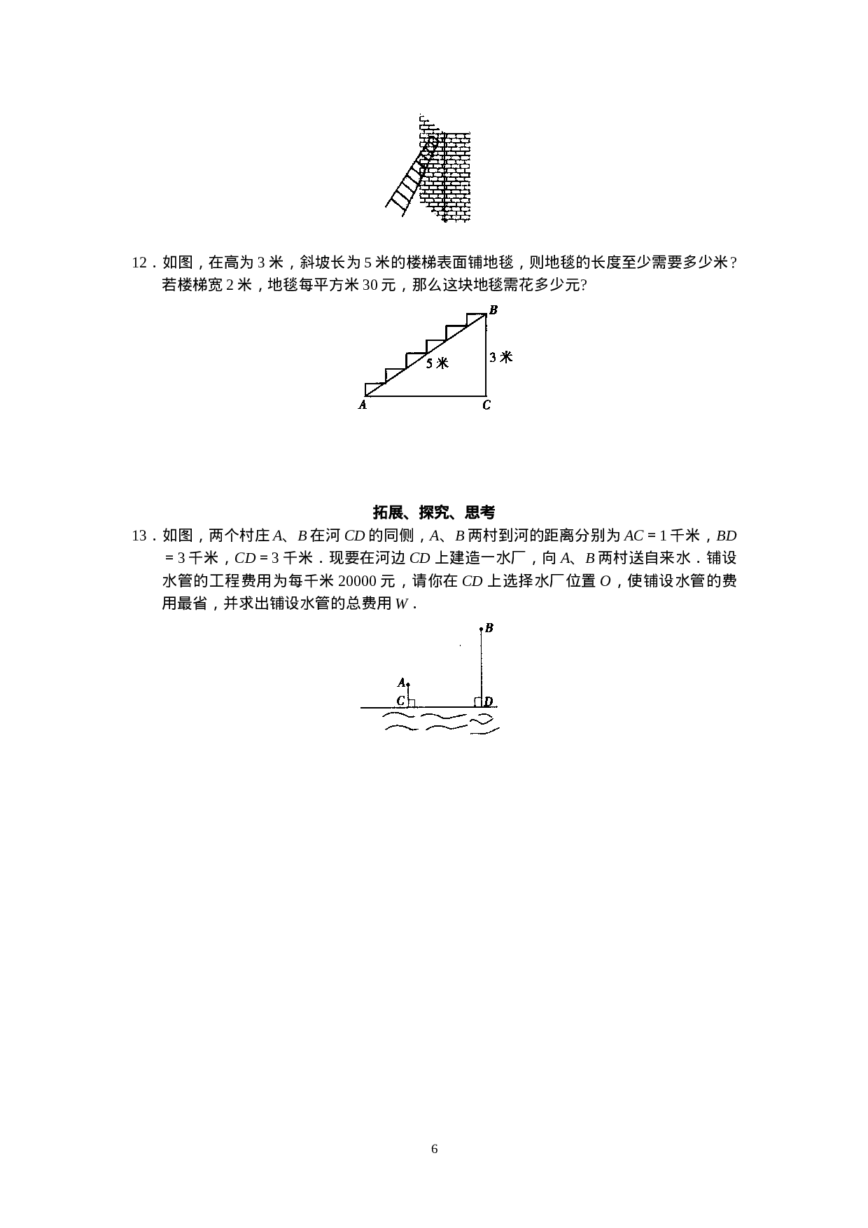 新人教版初中数学八年级下册同步练习试题及答案_第17章 勾股定理（20页）.doc 第6页