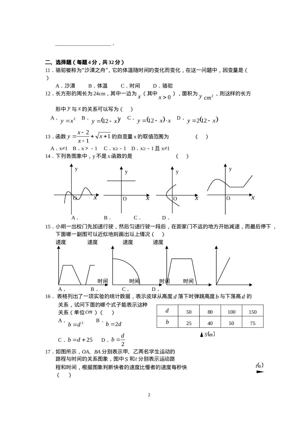 新人教版初中数学八年级下册同步练习试题及答案_第19章 一次函数（10页）.doc 第2页