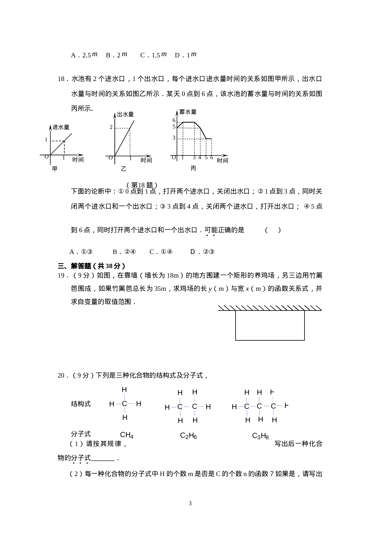 新人教版初中数学八年级下册同步练习试题及答案_第19章 一次函数（10页）.doc 第3页