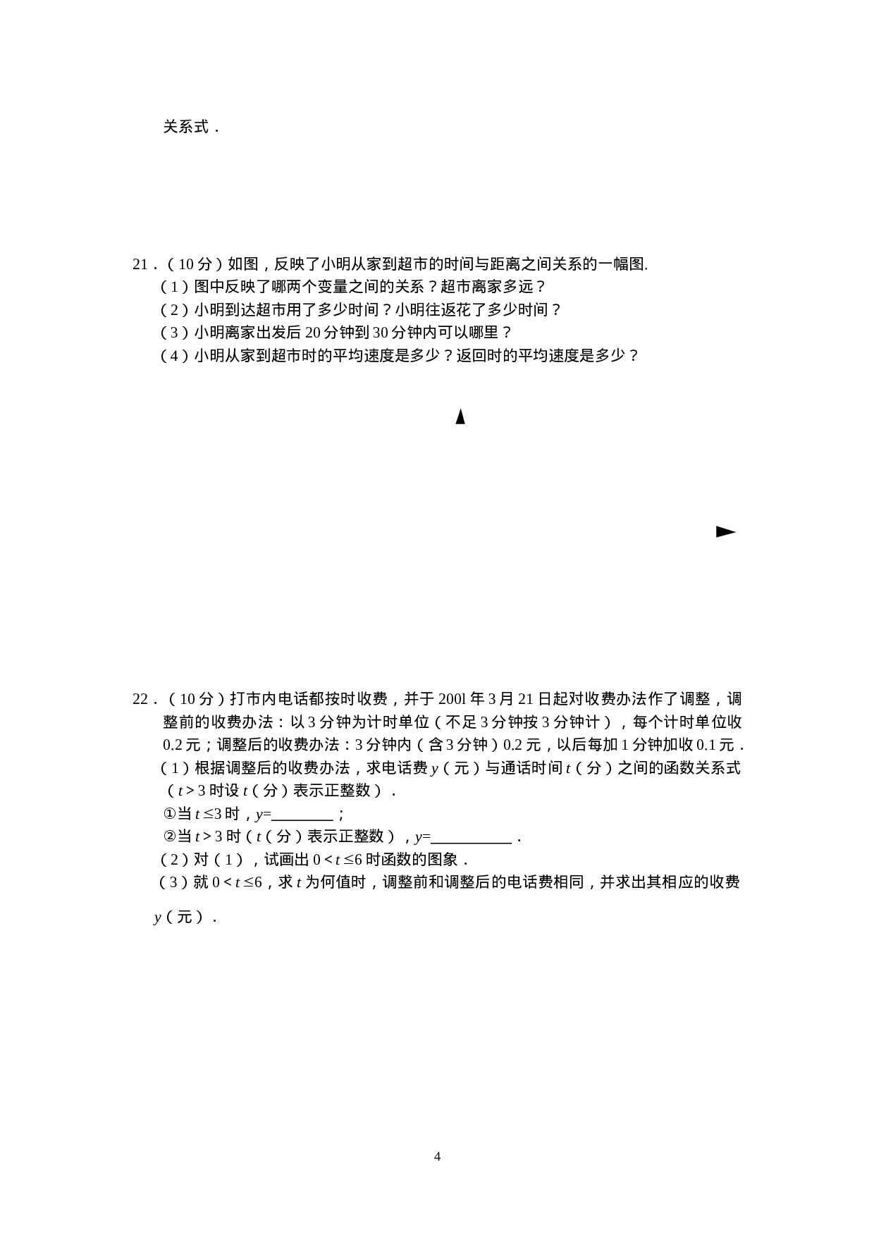 新人教版初中数学八年级下册同步练习试题及答案_第19章 一次函数（10页）.doc 第4页