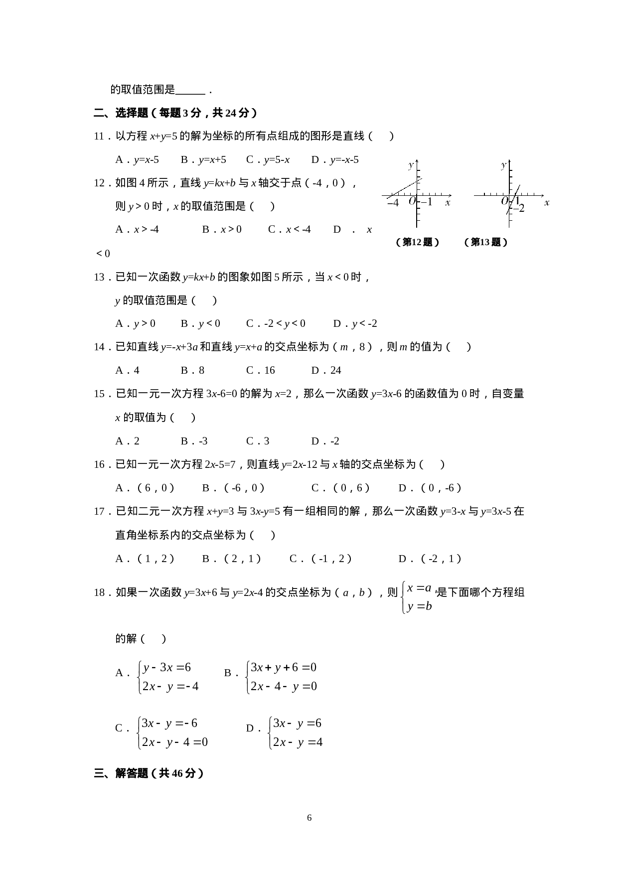 新人教版初中数学八年级下册同步练习试题及答案_第19章 一次函数（10页）.doc 第6页