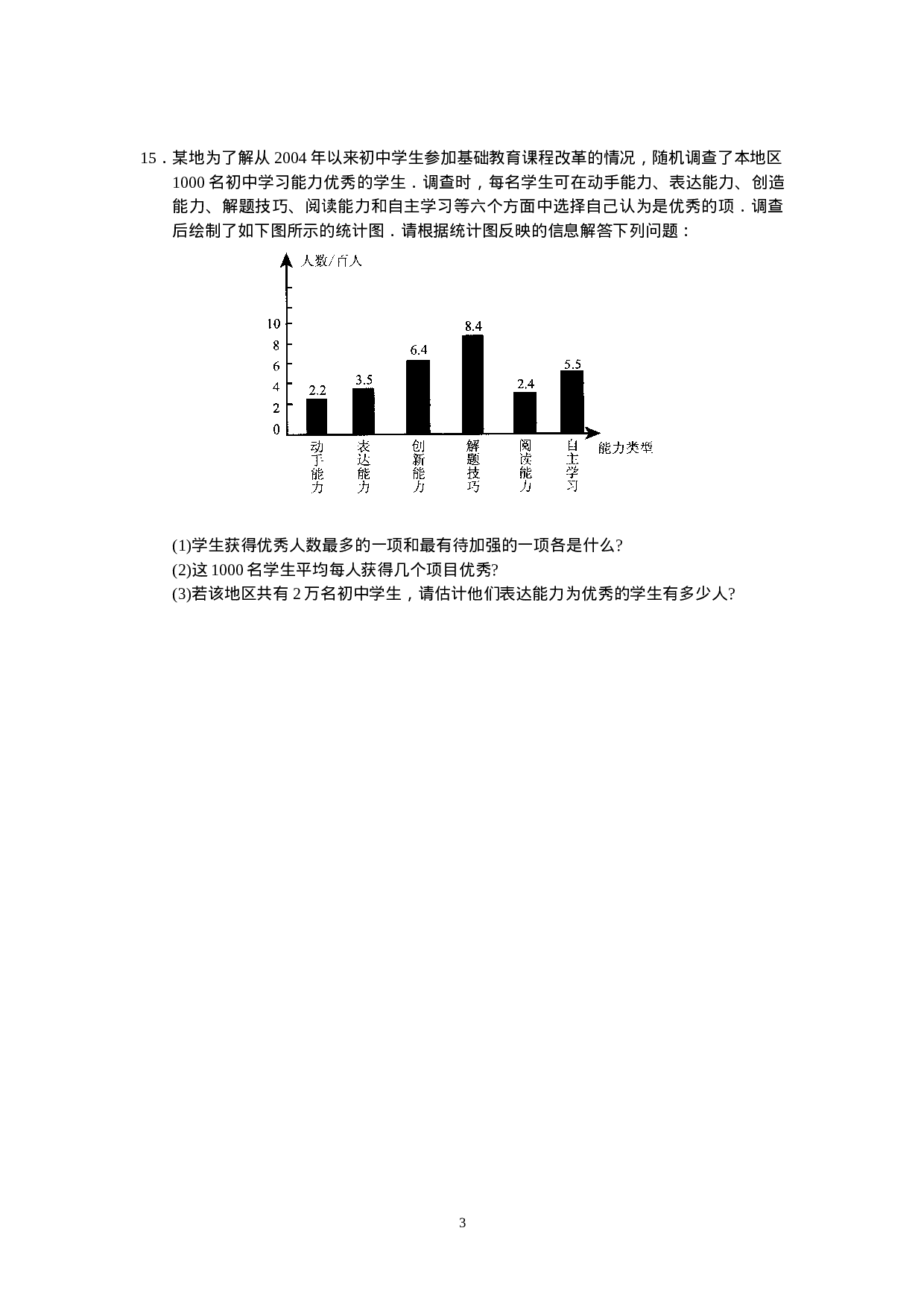 新人教版初中数学八年级下册同步练习试题及答案_第20章 数据的分析（22页）.doc 第3页