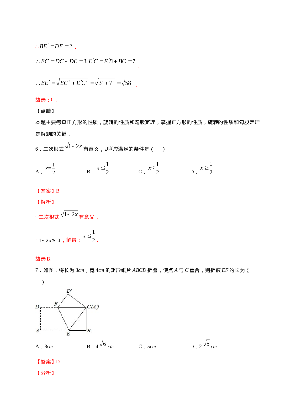 学易金卷：2020-2021学年八年级数学下学期期中测试卷（人教版）01（解析版）.doc 第4页