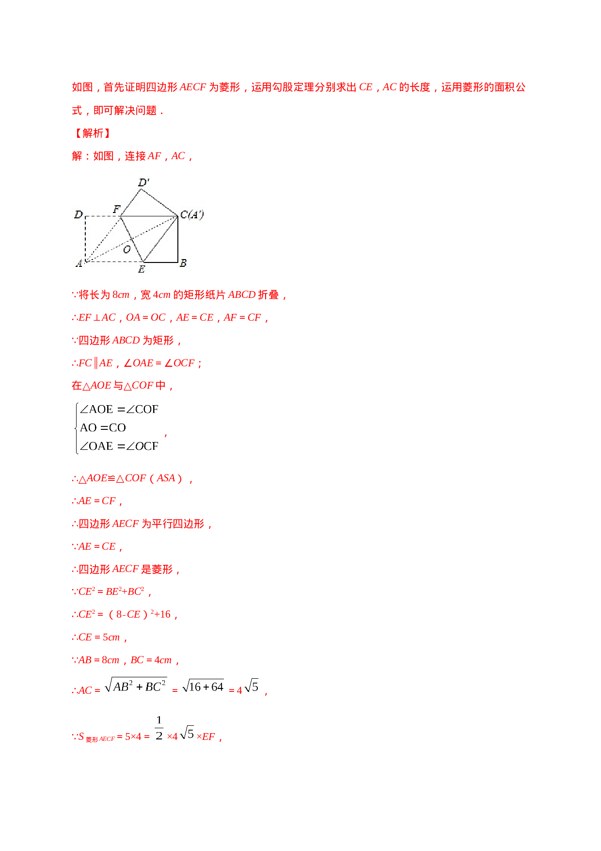 学易金卷：2020-2021学年八年级数学下学期期中测试卷（人教版）01（解析版）.doc 第5页